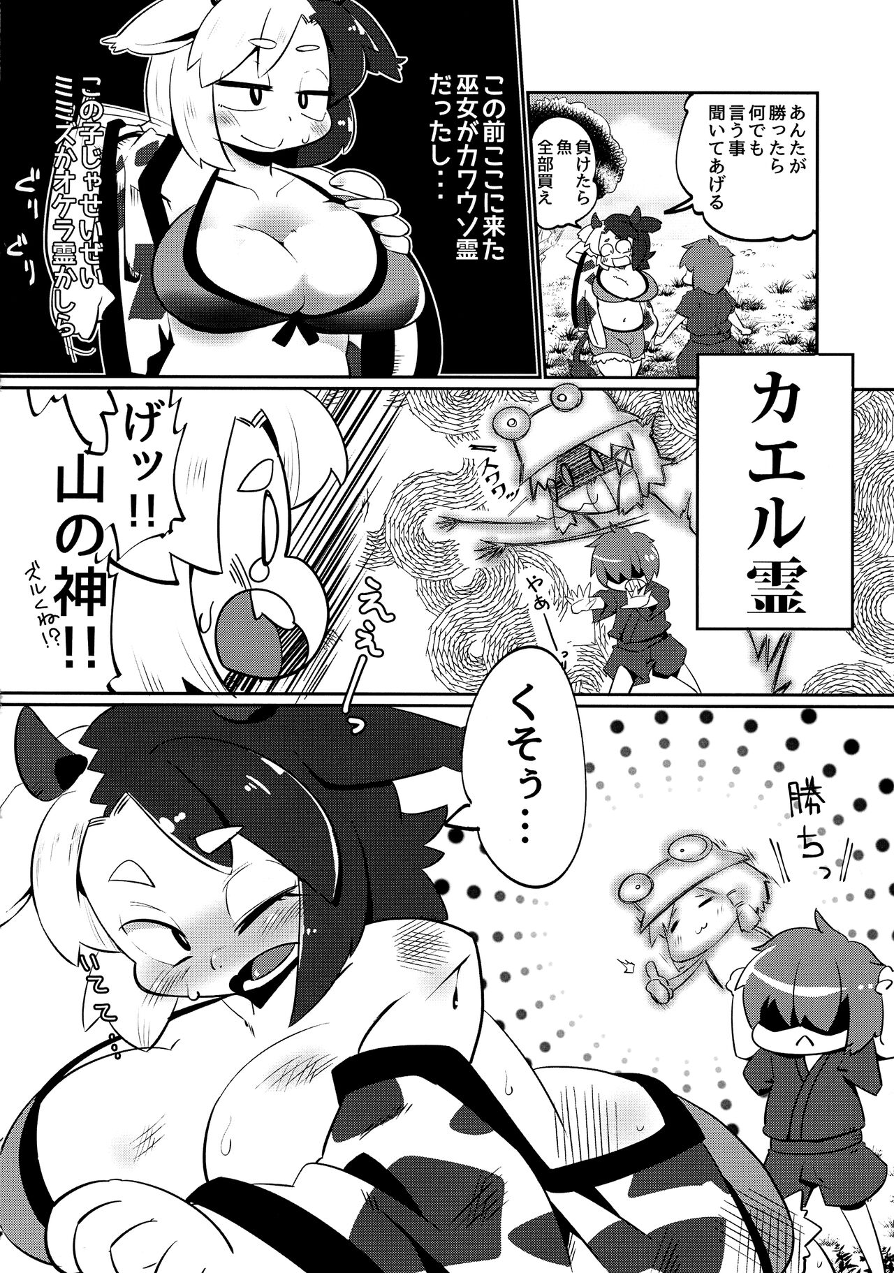 Ushizaki-san VS Otokonoko page 6 full