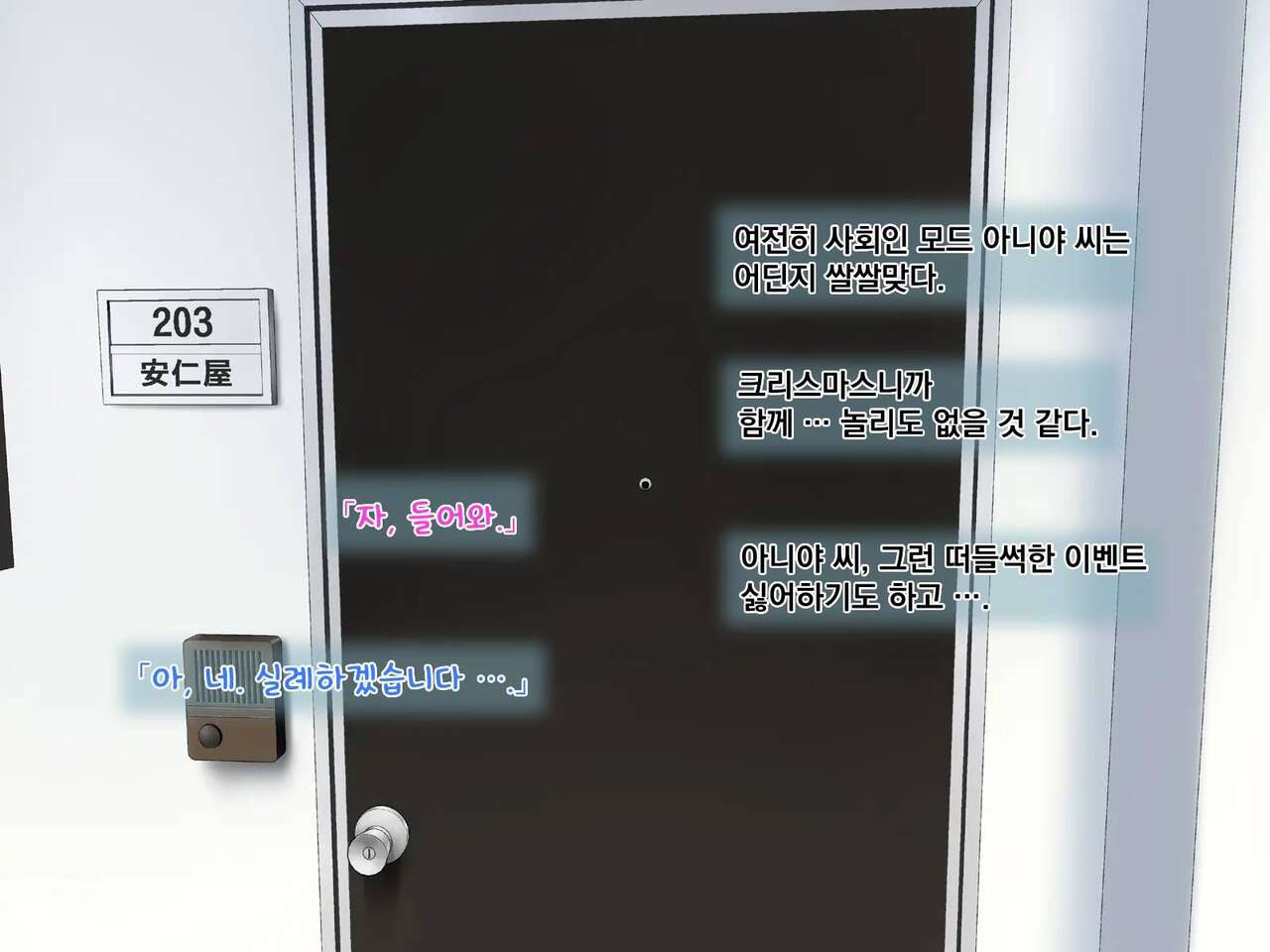 Aniya-san Change! -Aniya-san no Christmas - | 아니야 씨 체인지! -아니야 씨의 크리스마스- page 4 full