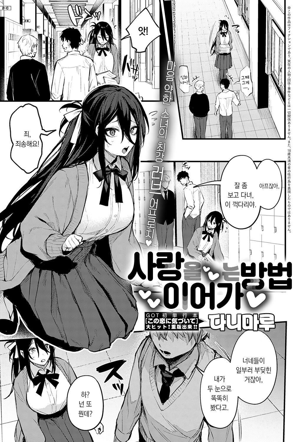 Koi no Susumekata | 사랑을 이어가는 방법 page 2 full