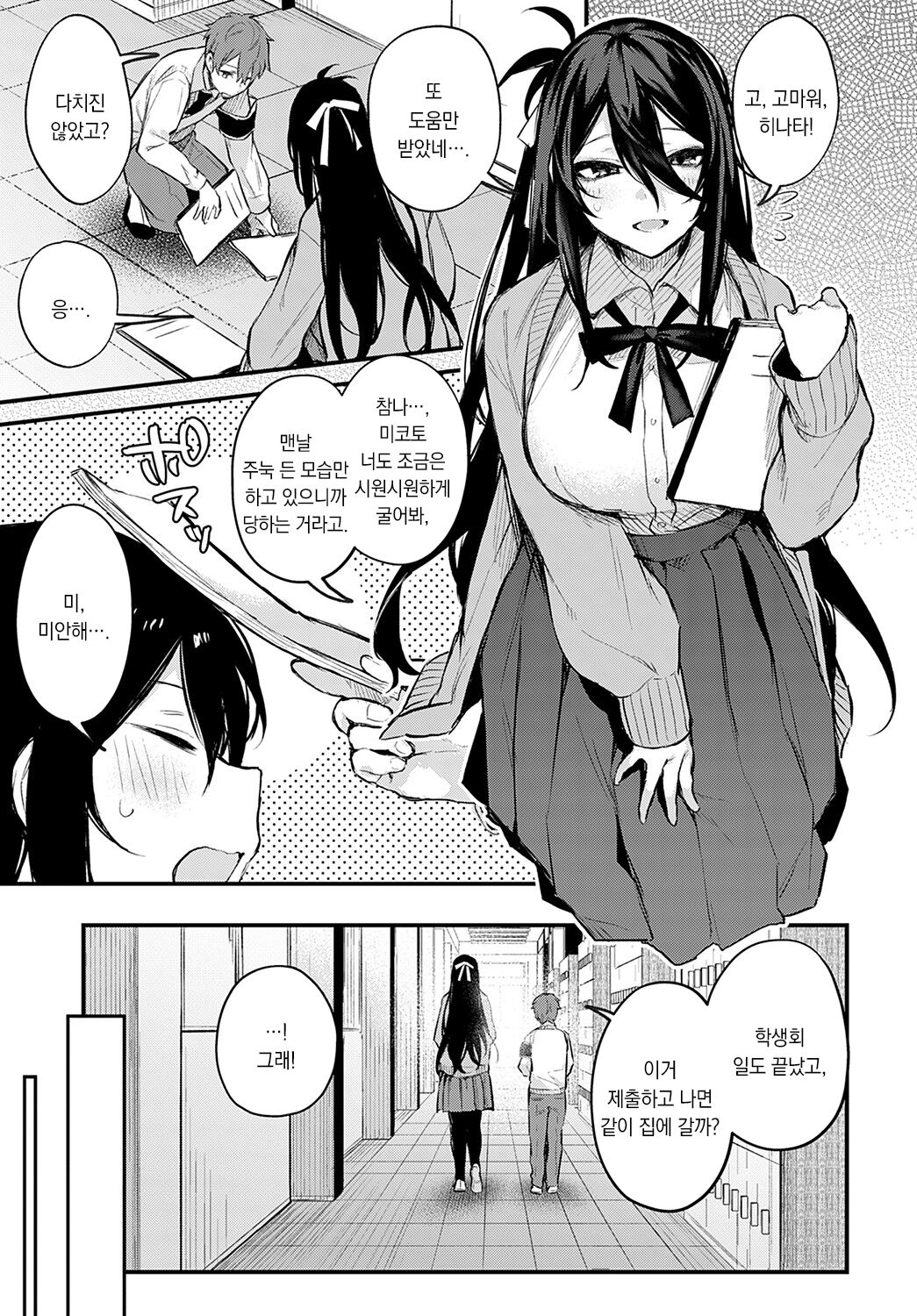Koi no Susumekata | 사랑을 이어가는 방법 page 4 full