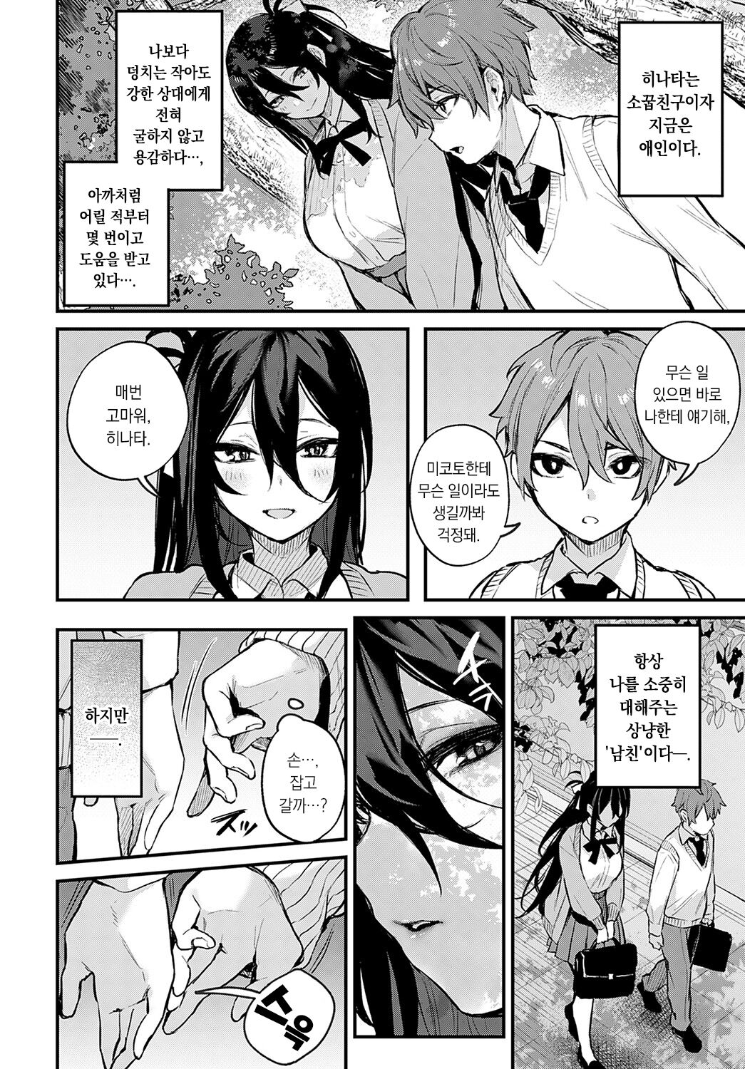Koi no Susumekata | 사랑을 이어가는 방법 page 5 full
