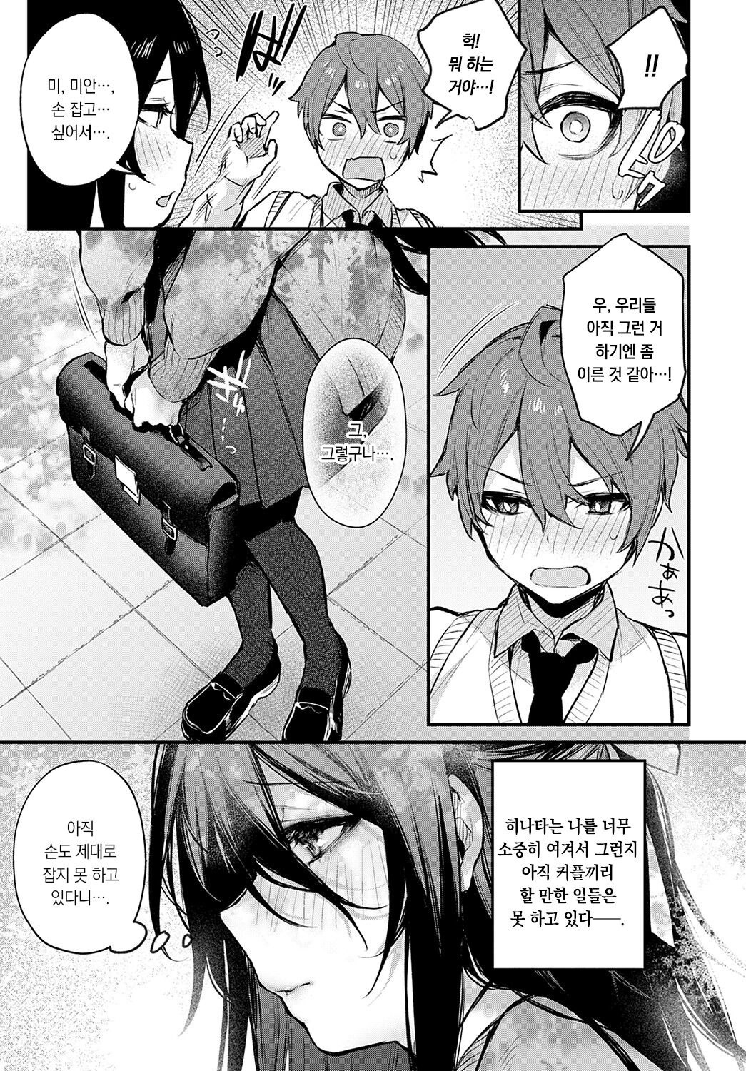 Koi no Susumekata | 사랑을 이어가는 방법 page 6 full