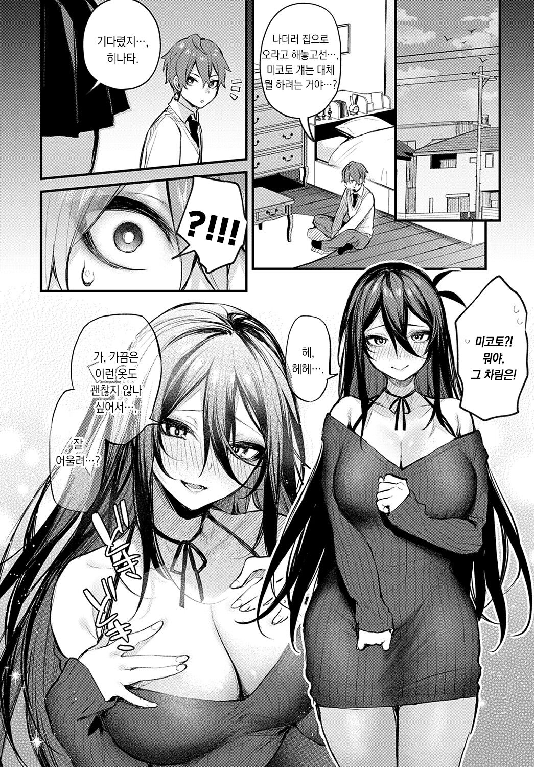 Koi no Susumekata | 사랑을 이어가는 방법 page 9 full