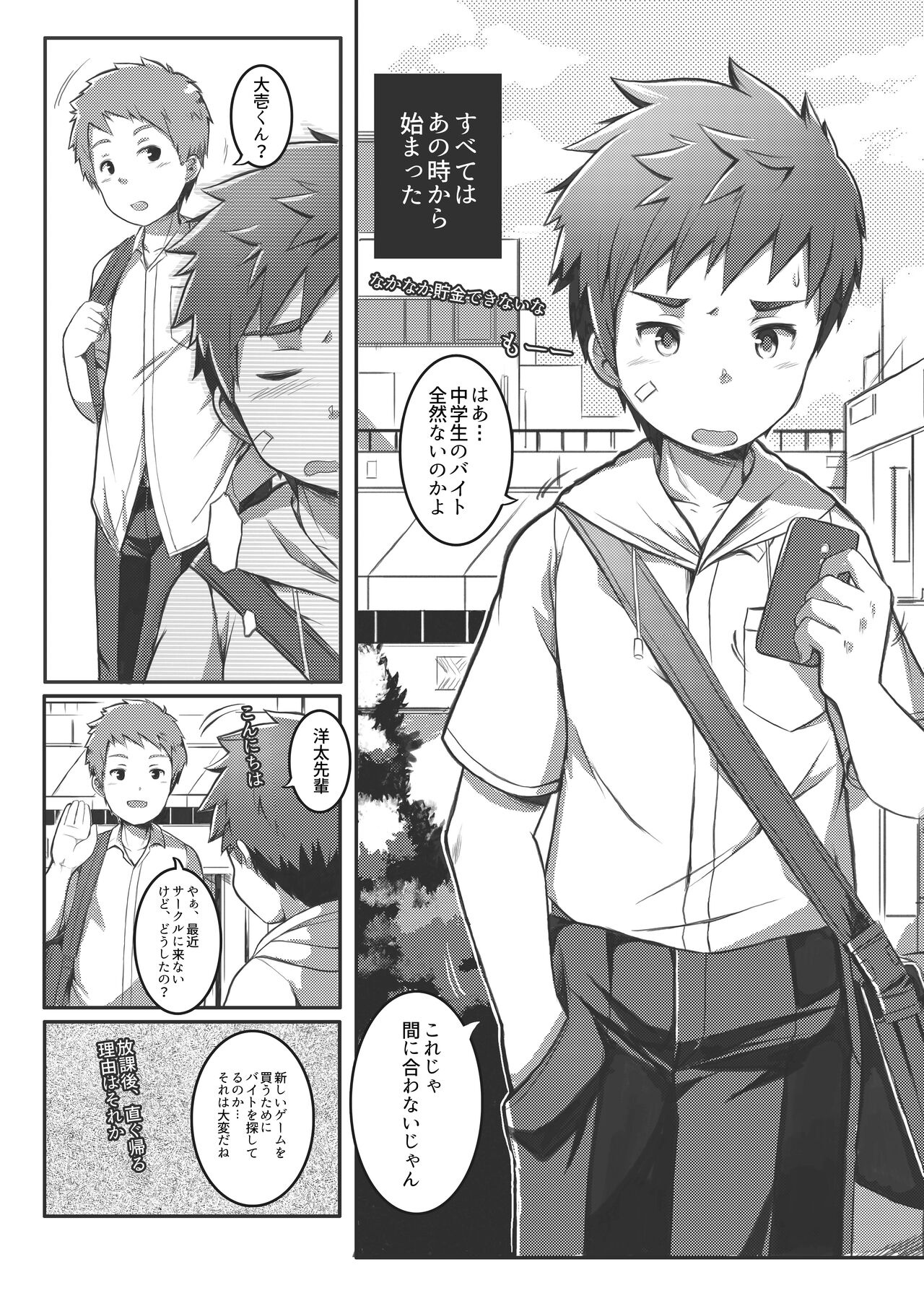 Himitsu na Beit page 2 full
