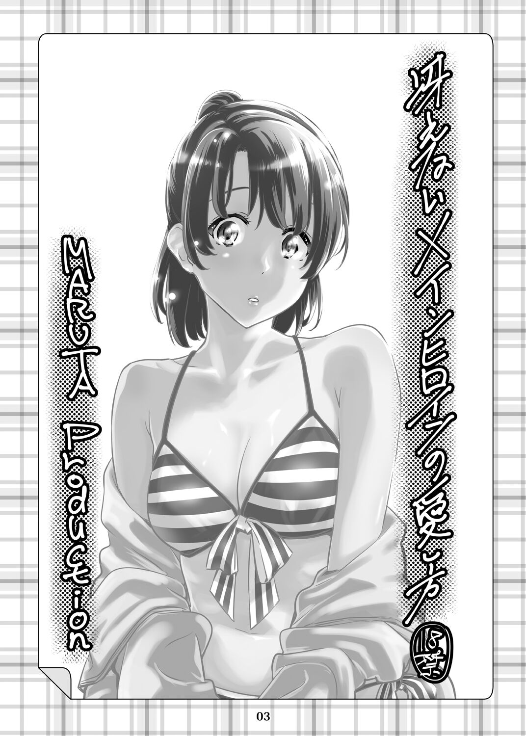 Saenai Heroine Series Vol. 3 Saenai Mainheroine no Aishikata page 2 full