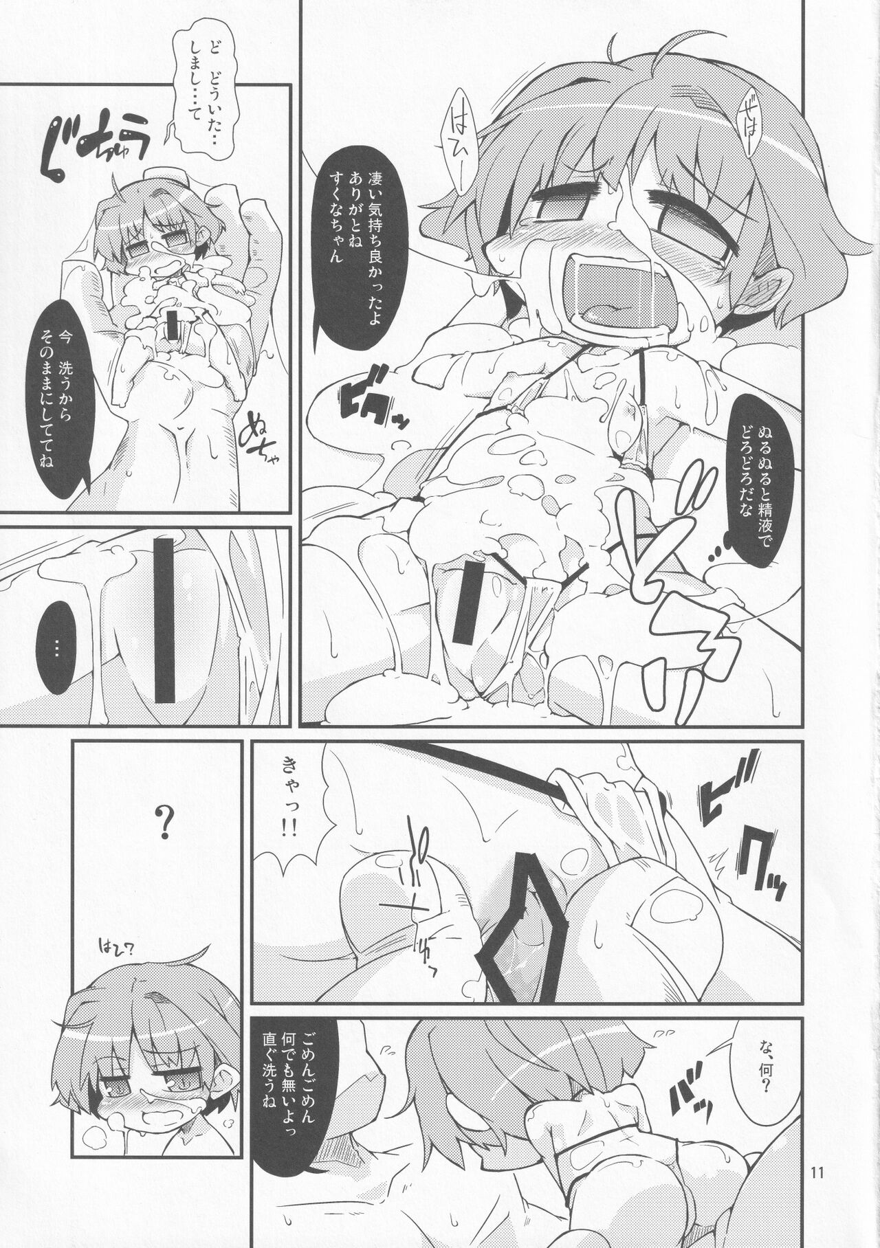 Chiisakutemo Daijoubu! page 10 full
