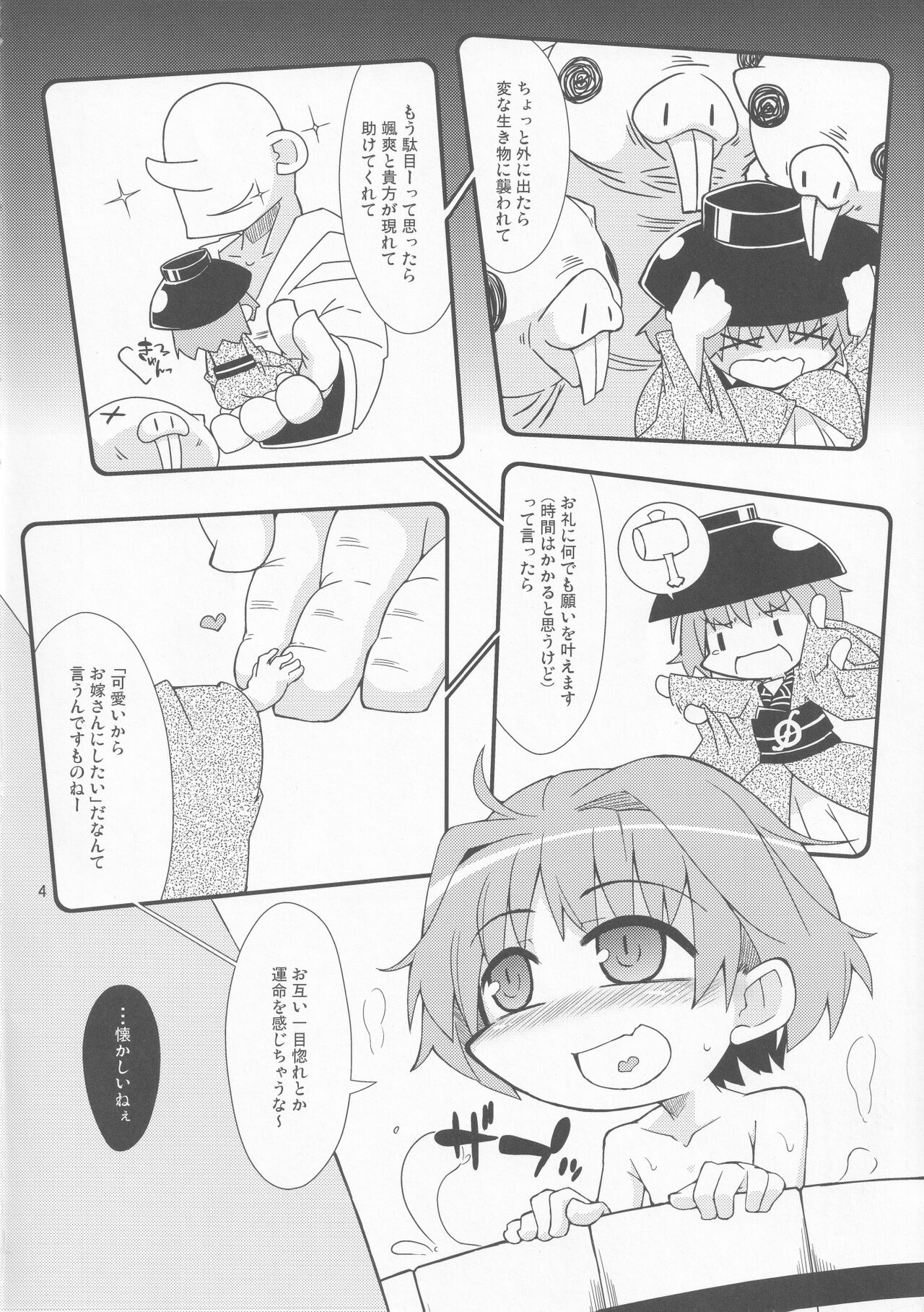 Chiisakutemo Daijoubu! page 3 full
