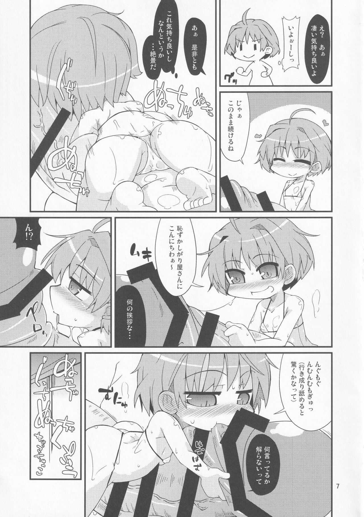 Chiisakutemo Daijoubu! page 6 full