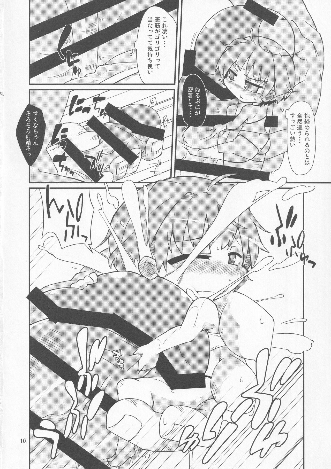 Chiisakutemo Daijoubu! page 9 full