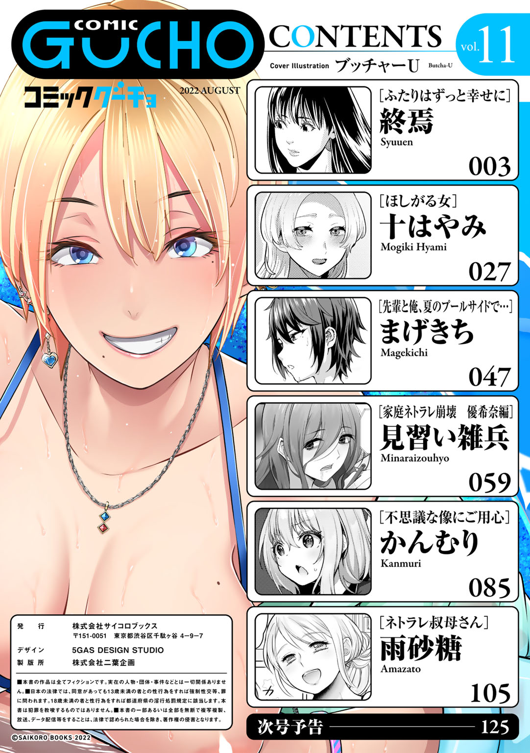 COMIC Gucho Vol.11 page 2 full