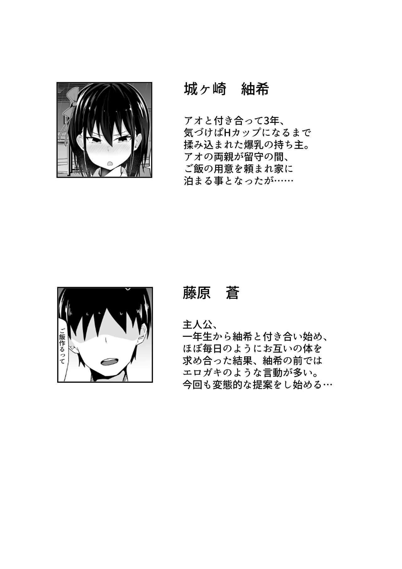 Osananajimi no Kyounyuu Teishoku page 4 full