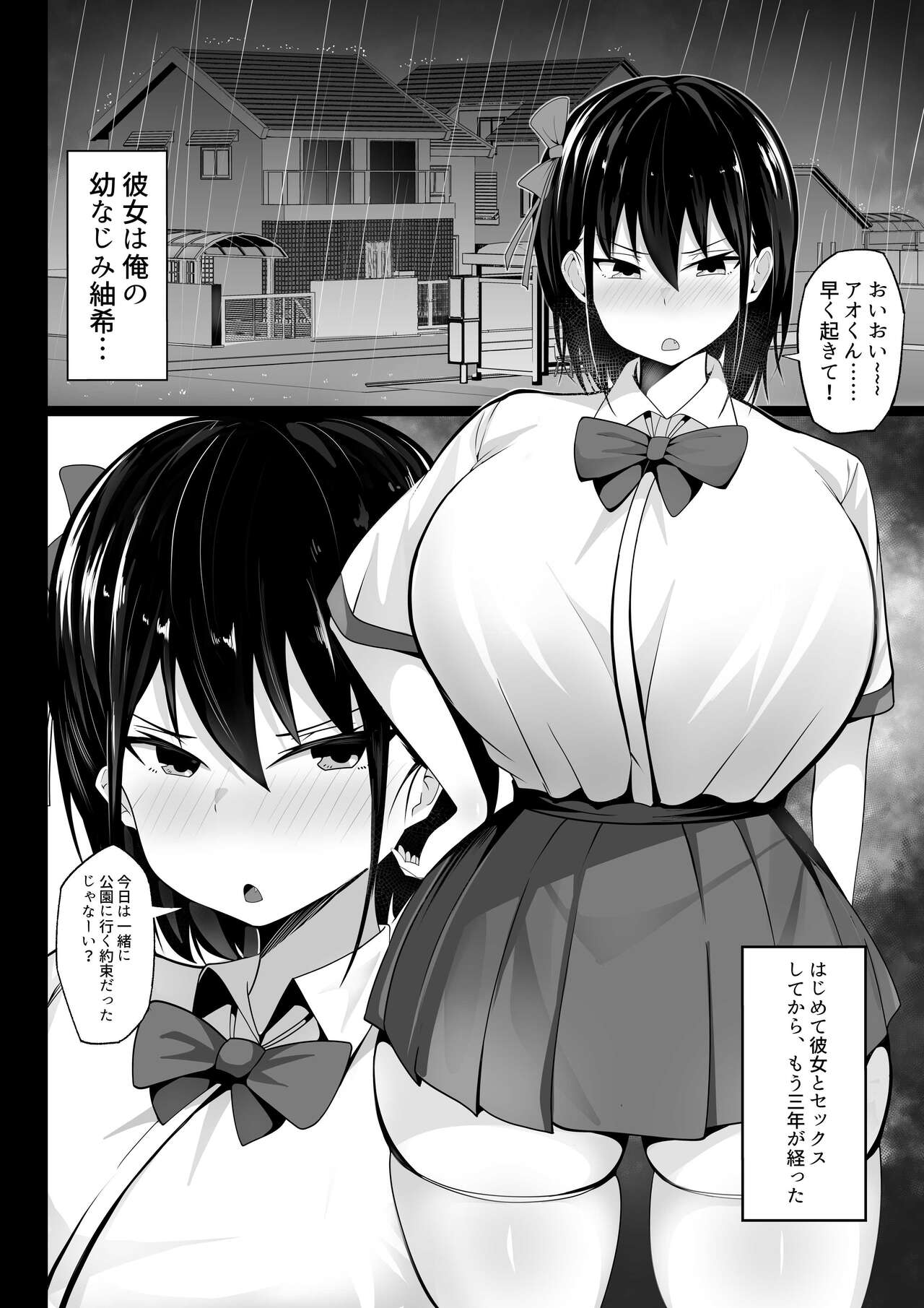 Osananajimi no Kyounyuu Teishoku page 5 full