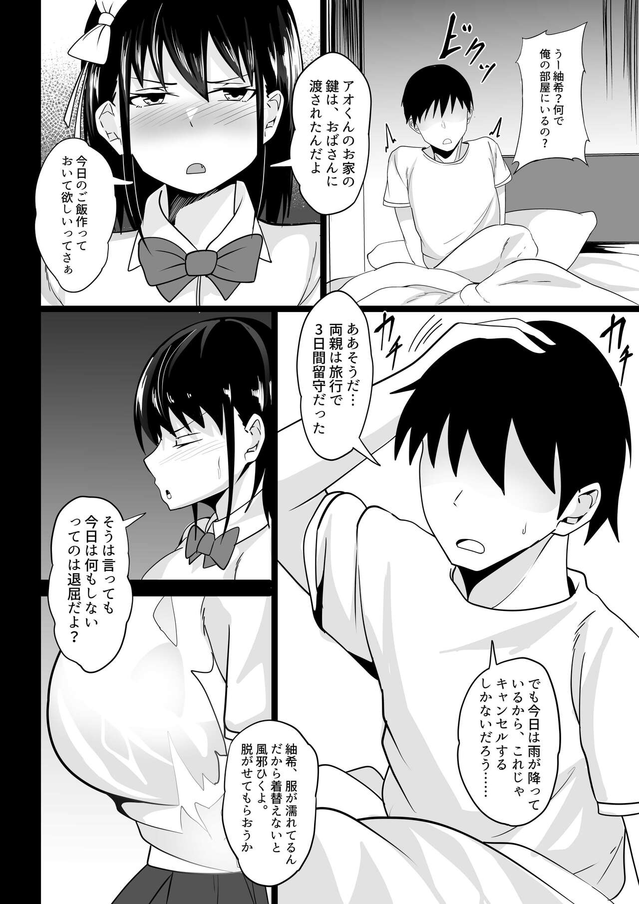 Osananajimi no Kyounyuu Teishoku page 6 full