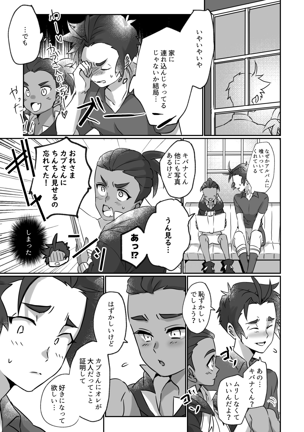 Dare ni mo Himitsu ni Dekiru kana? page 6 full