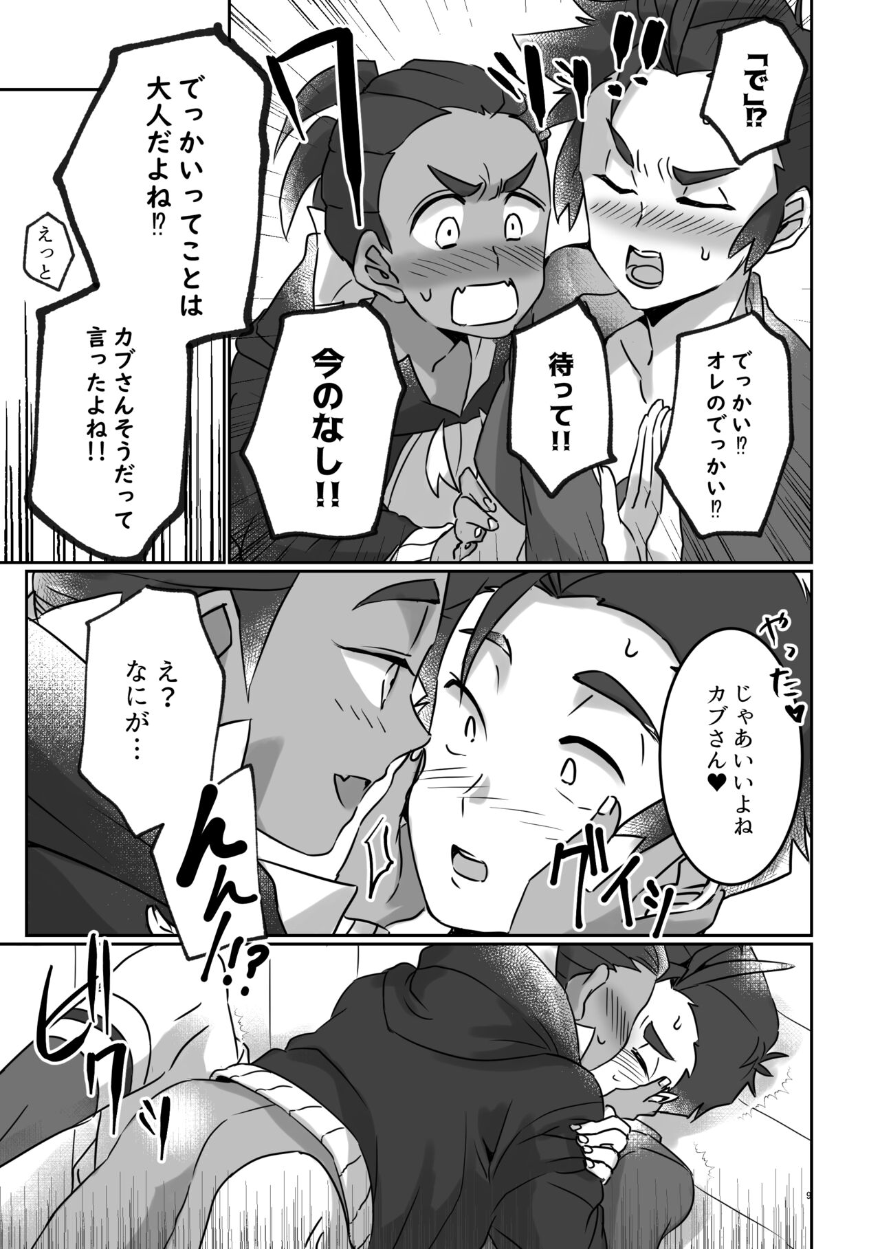 Dare ni mo Himitsu ni Dekiru kana? page 8 full