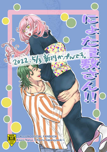 Ni ~yota yashiki-san! !isample cover