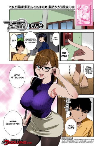 Fellatio Kenkyuubu Ch. 4 cover