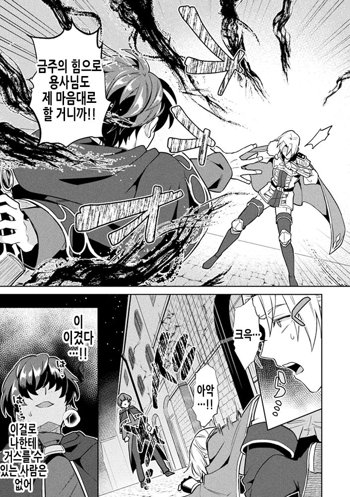 Kinju no Madousho Saishuu Hanashi Kinju de Yuusha no Nakama o Akuochi Sennou | 금주의 마도서 최종화 금주로 용사의 일행을 타락세뇌 page 4 full