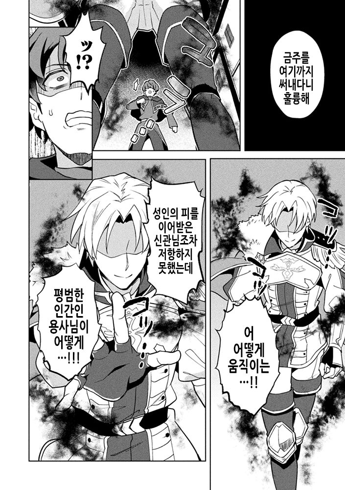 Kinju no Madousho Saishuu Hanashi Kinju de Yuusha no Nakama o Akuochi Sennou | 금주의 마도서 최종화 금주로 용사의 일행을 타락세뇌 page 5 full
