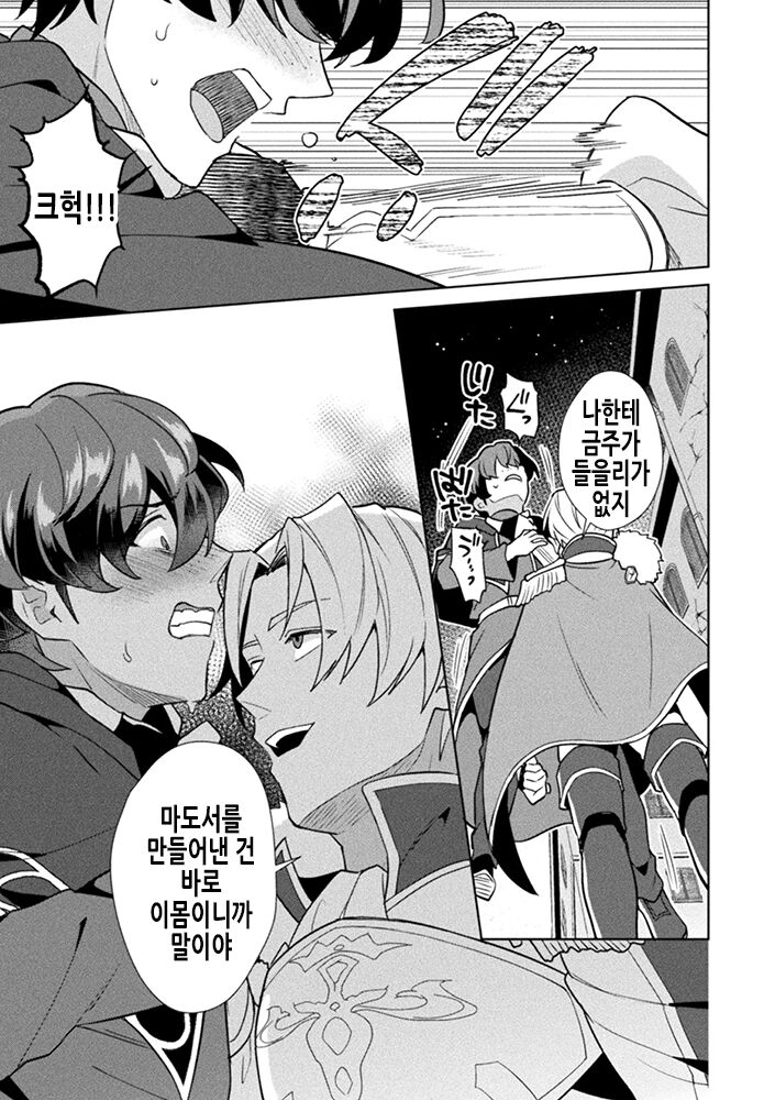 Kinju no Madousho Saishuu Hanashi Kinju de Yuusha no Nakama o Akuochi Sennou | 금주의 마도서 최종화 금주로 용사의 일행을 타락세뇌 page 6 full
