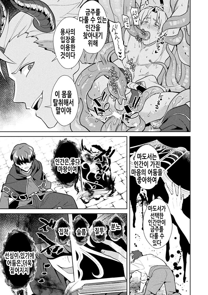 Kinju no Madousho Saishuu Hanashi Kinju de Yuusha no Nakama o Akuochi Sennou | 금주의 마도서 최종화 금주로 용사의 일행을 타락세뇌 page 8 full