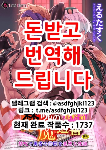 Kinju no Madousho Saishuu Hanashi Kinju de Yuusha no Nakama o Akuochi Sennou | 금주의 마도서 최종화 금주로 용사의 일행을 타락세뇌 cover