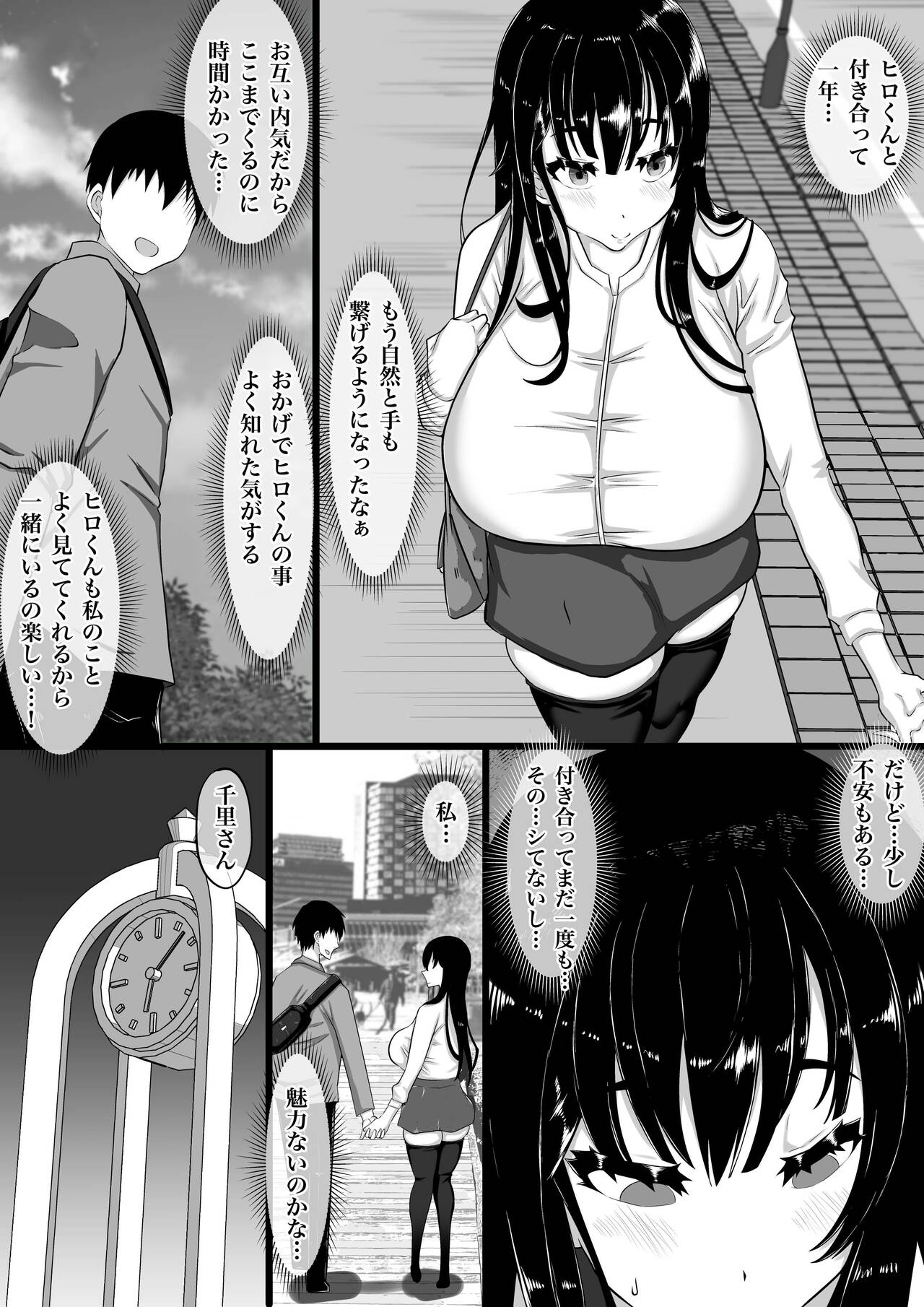 彼氏とのセックスが上手に出来ない私に、優しいおじさんがガチイキ交尾を教えてくれる。 page 3 full