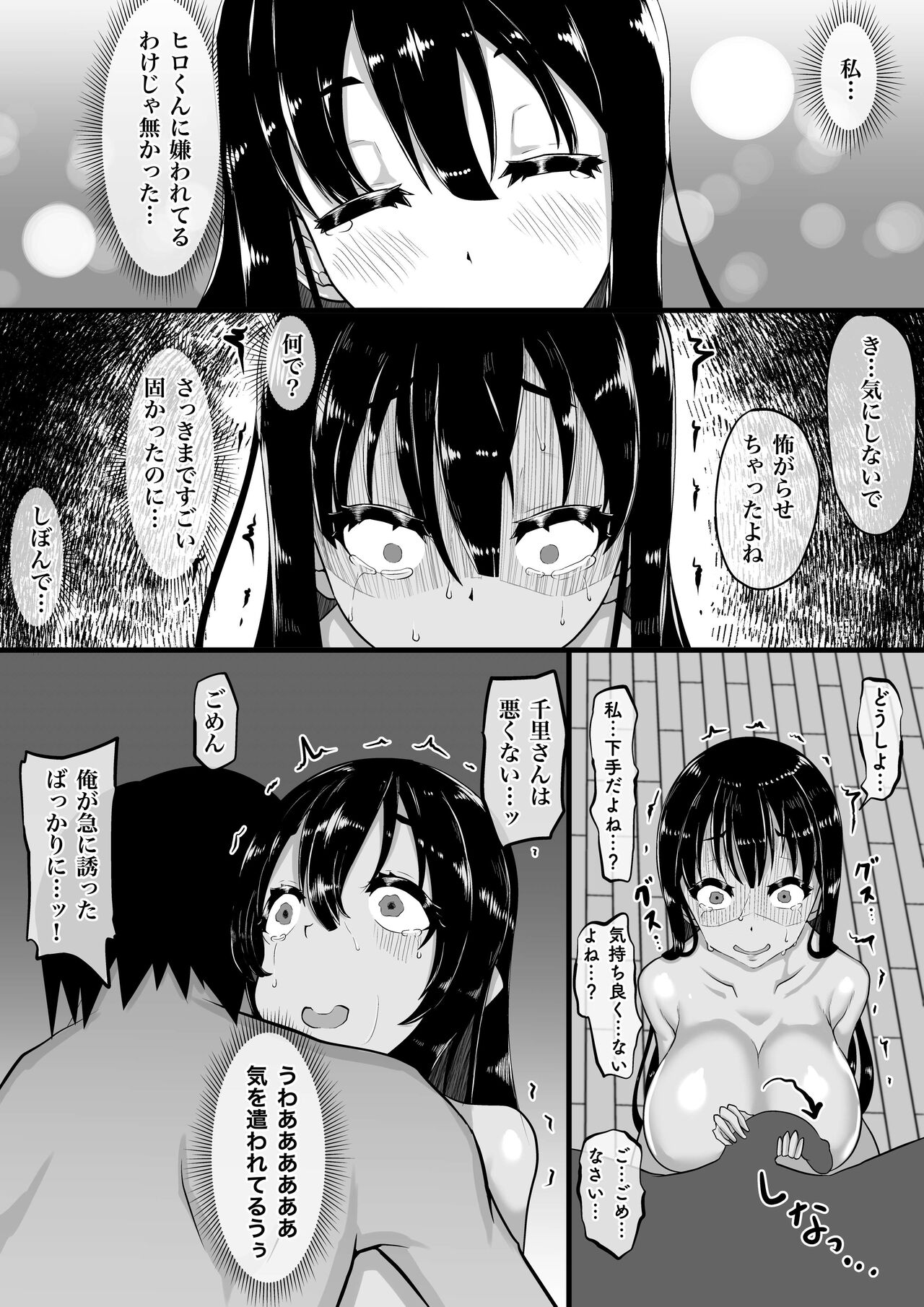彼氏とのセックスが上手に出来ない私に、優しいおじさんがガチイキ交尾を教えてくれる。 page 5 full