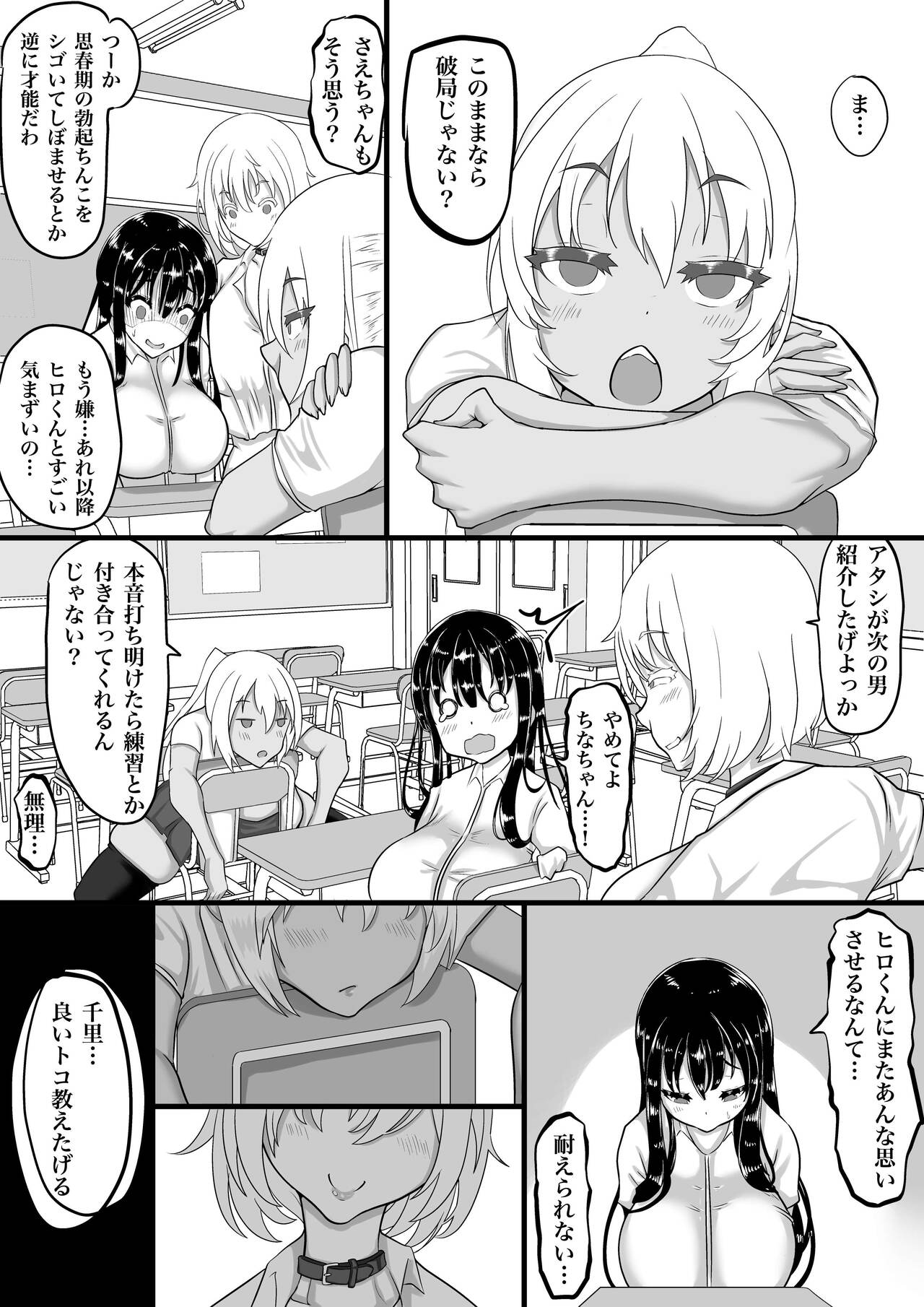 彼氏とのセックスが上手に出来ない私に、優しいおじさんがガチイキ交尾を教えてくれる。 page 6 full