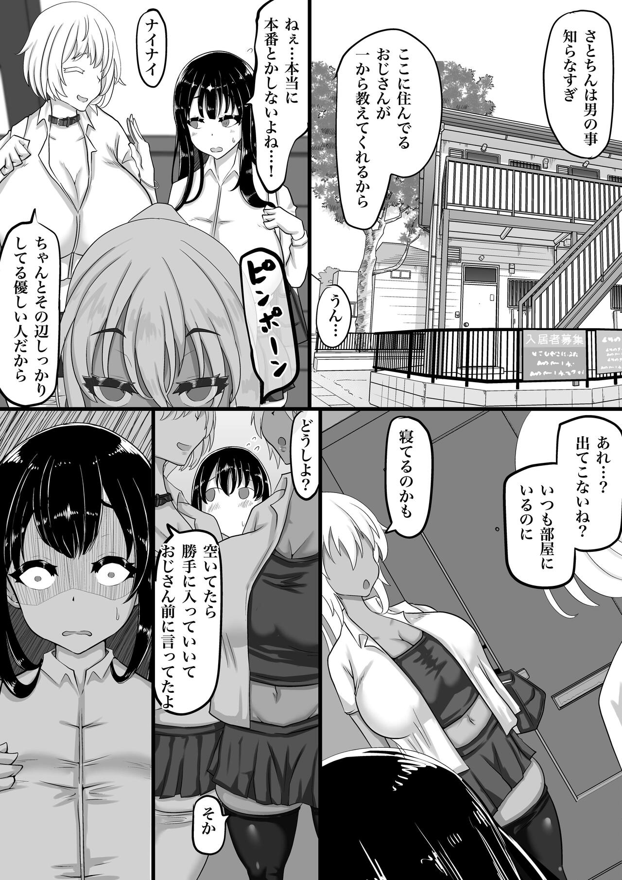 彼氏とのセックスが上手に出来ない私に、優しいおじさんがガチイキ交尾を教えてくれる。 page 7 full