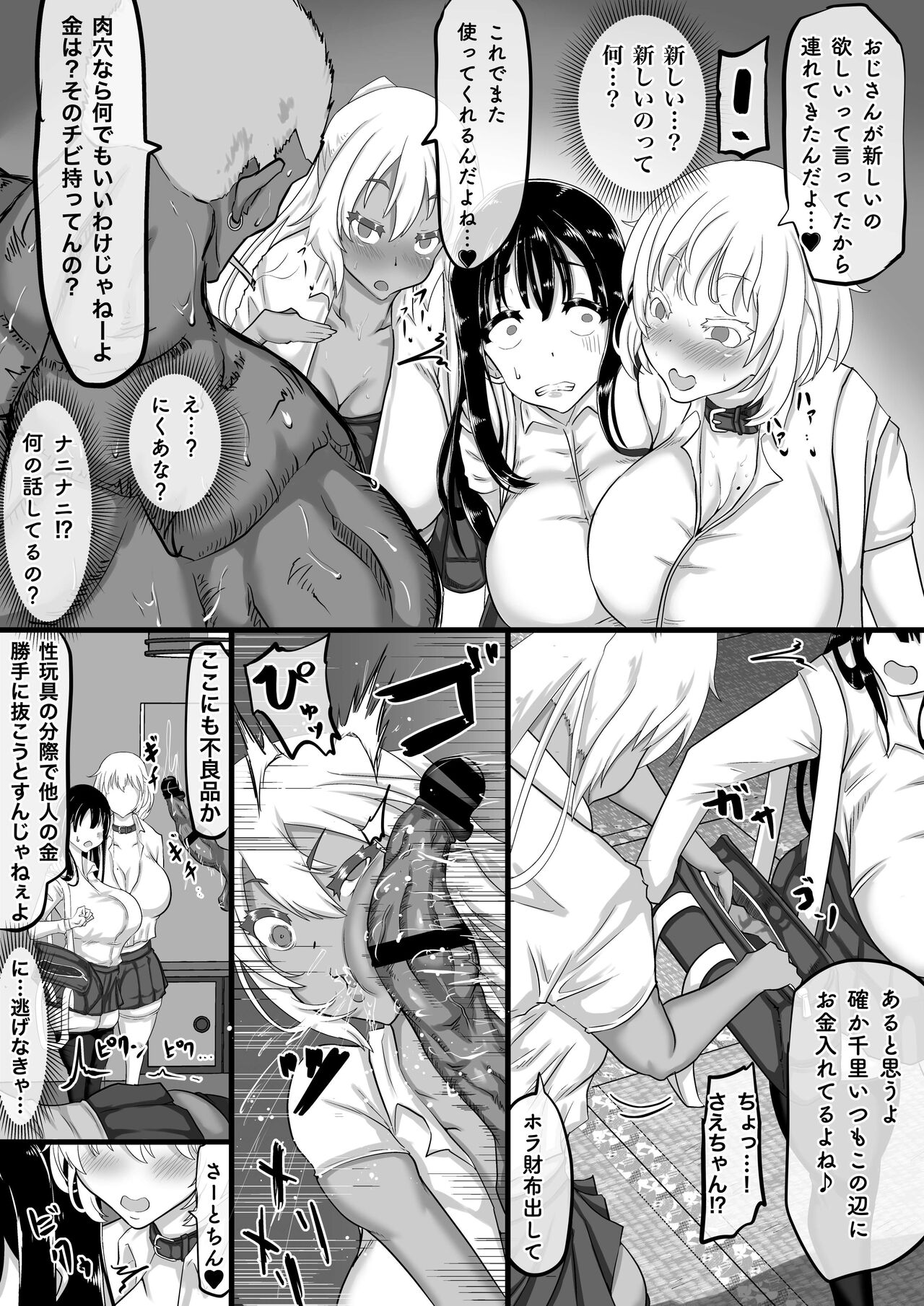彼氏とのセックスが上手に出来ない私に、優しいおじさんがガチイキ交尾を教えてくれる。 page 9 full