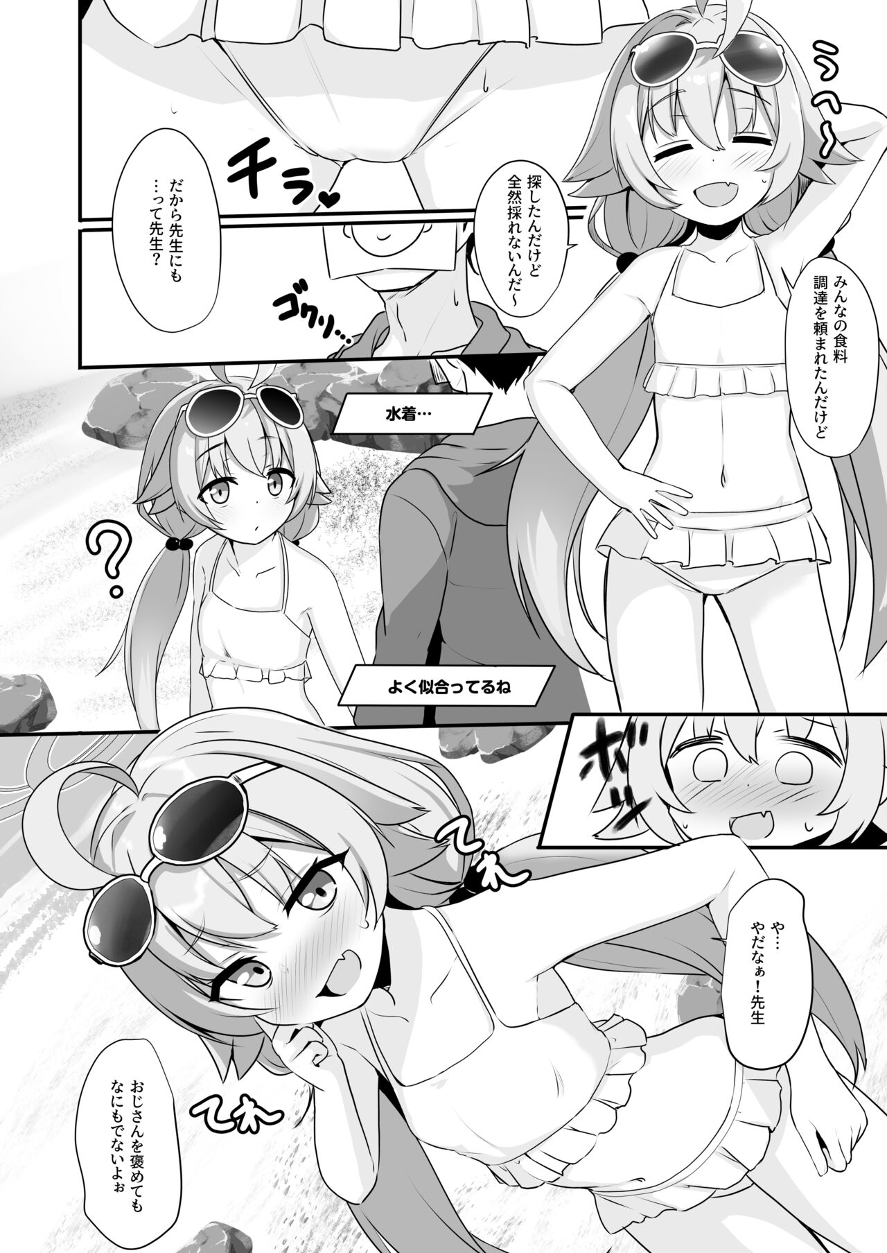 Sensei mo Taihen da nee~ page 3 full