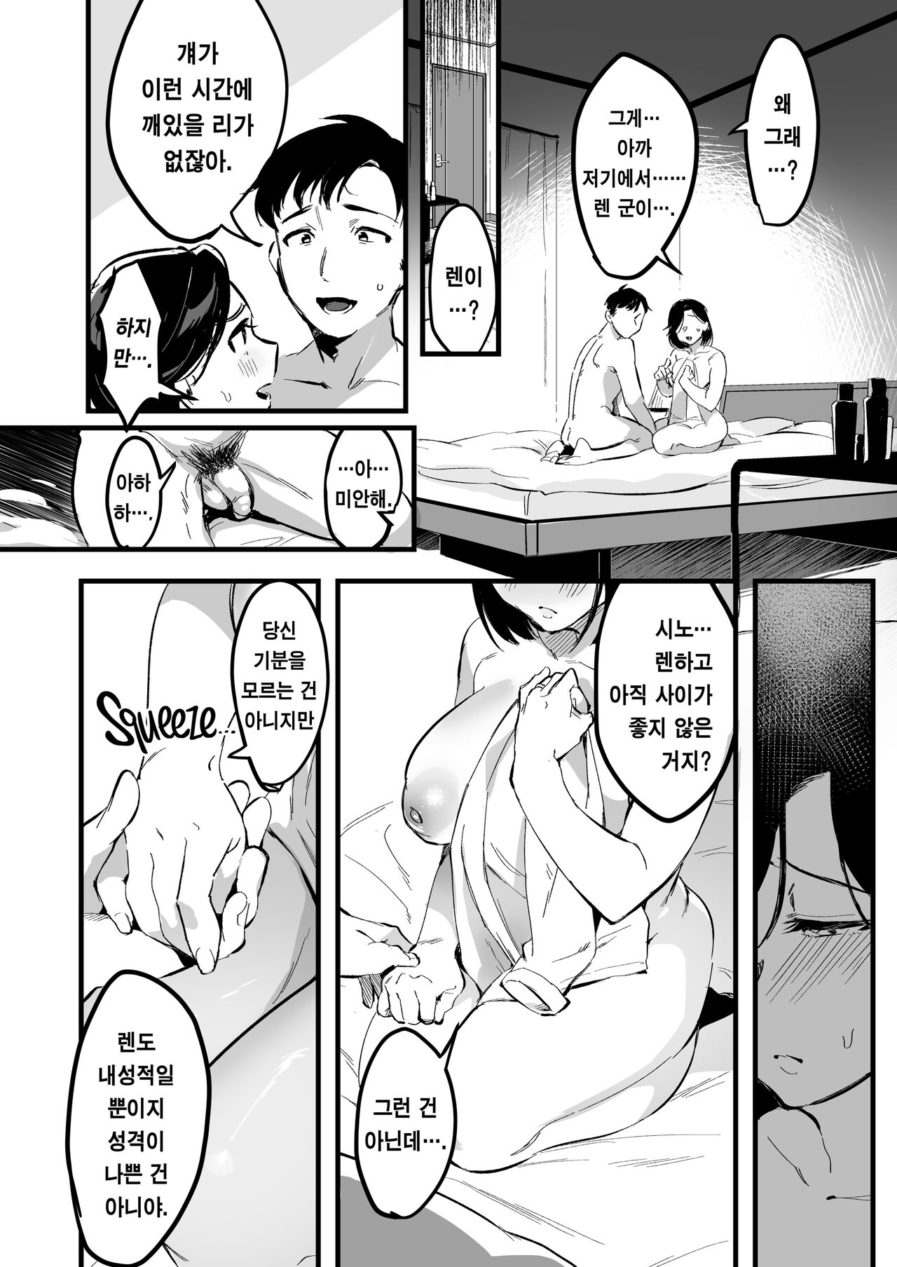 × Ichi Komochi Zenpen | 돌싱남의 아들 전편 page 10 full