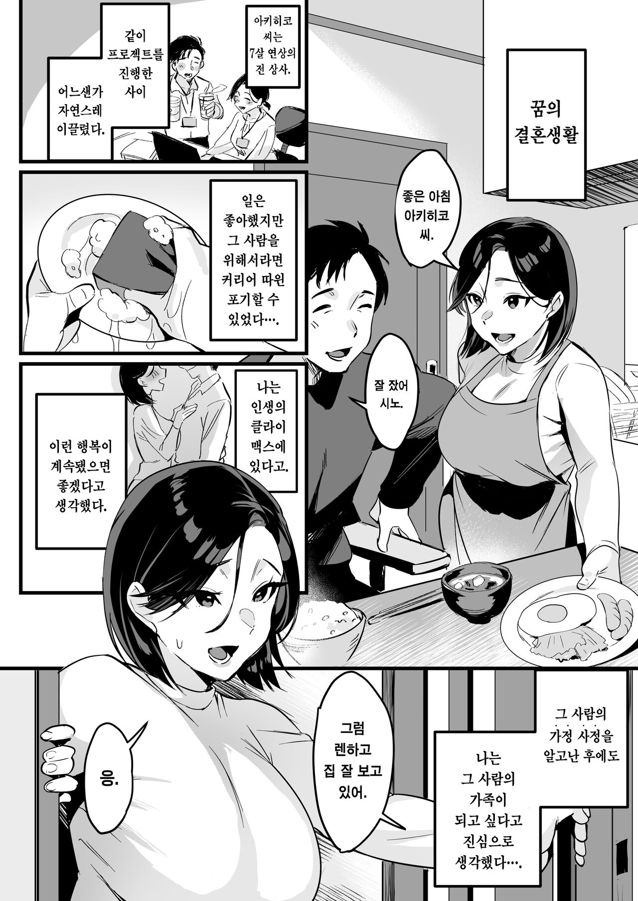 × Ichi Komochi Zenpen | 돌싱남의 아들 전편 page 4 full