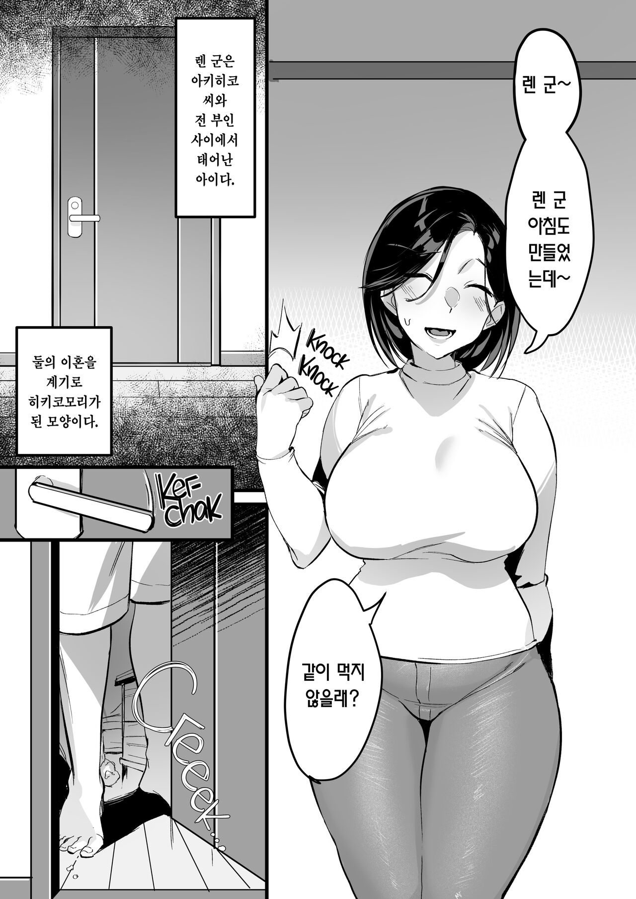 × Ichi Komochi Zenpen | 돌싱남의 아들 전편 page 5 full