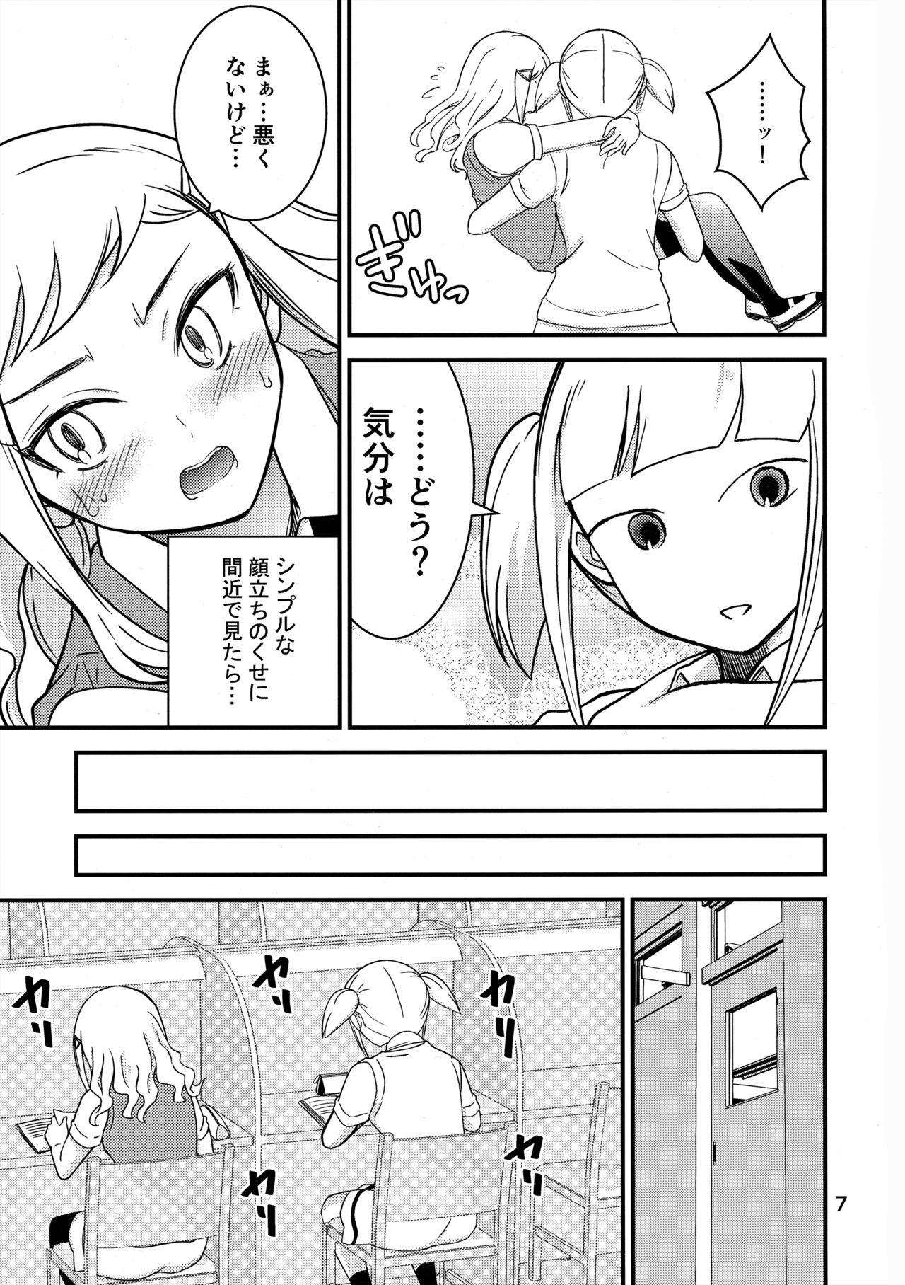 Shikibako page 6 full