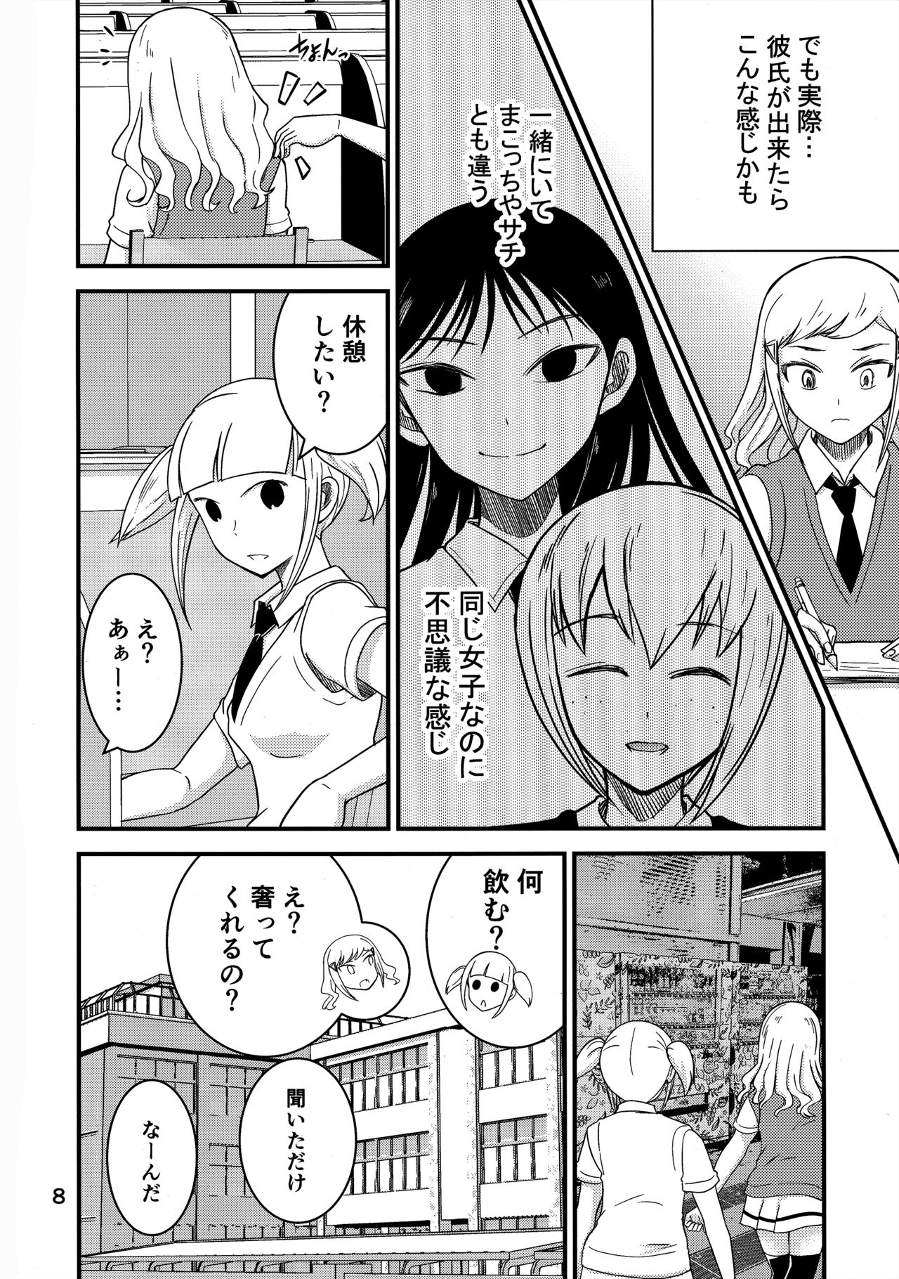 Shikibako page 7 full