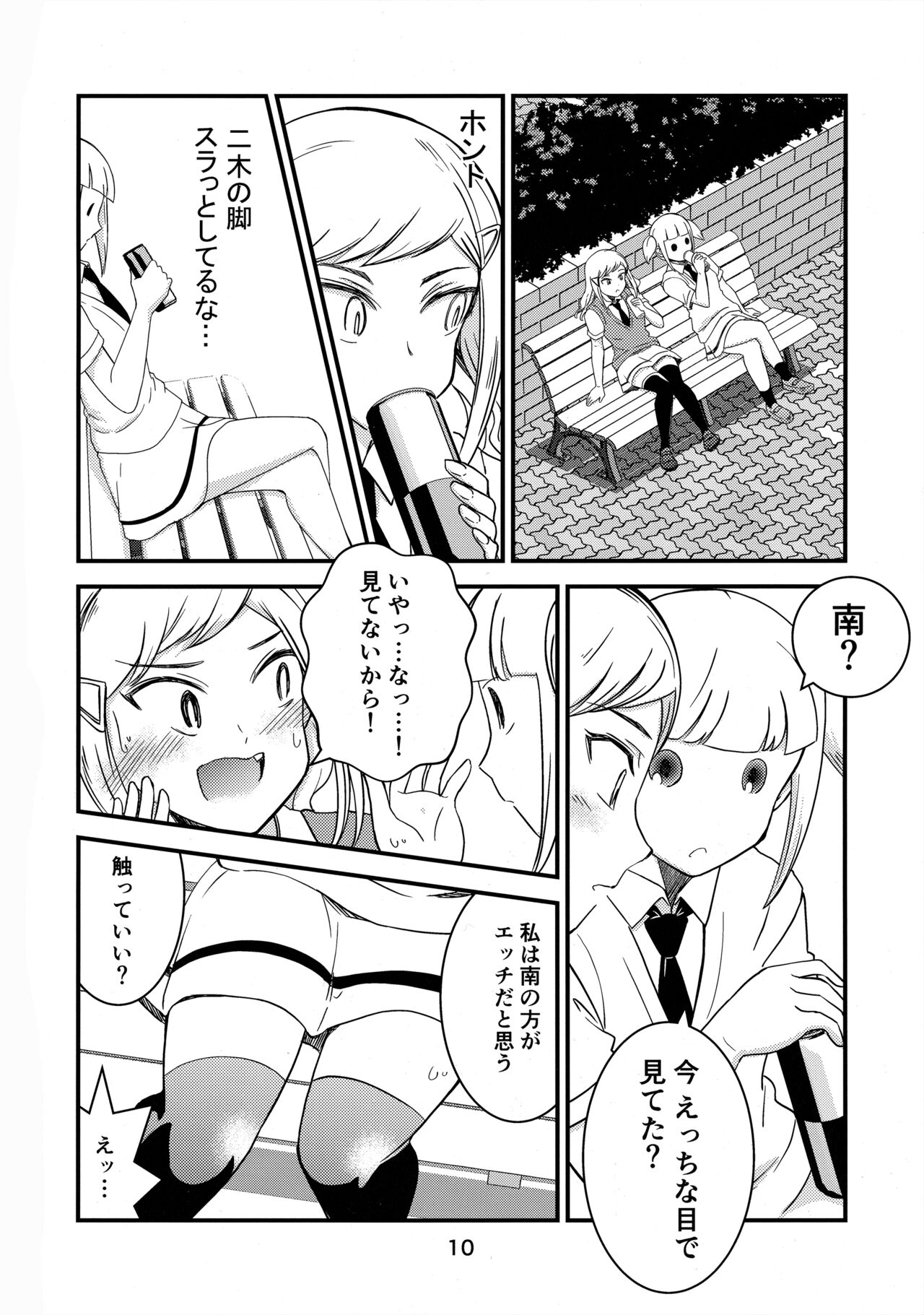 Shikibako page 9 full