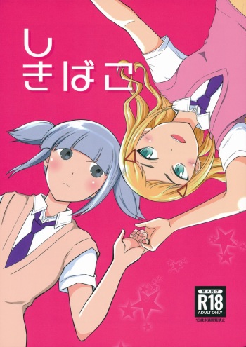 Shikibako cover