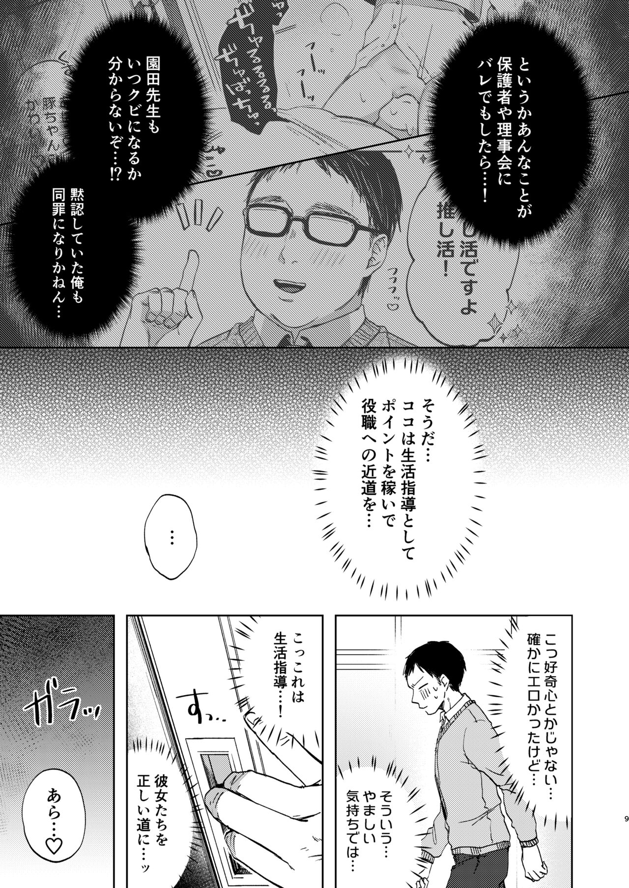 Kono Gakuen ni wa Himitsu no Shibo sei-bu ga arurashi… page 10 full