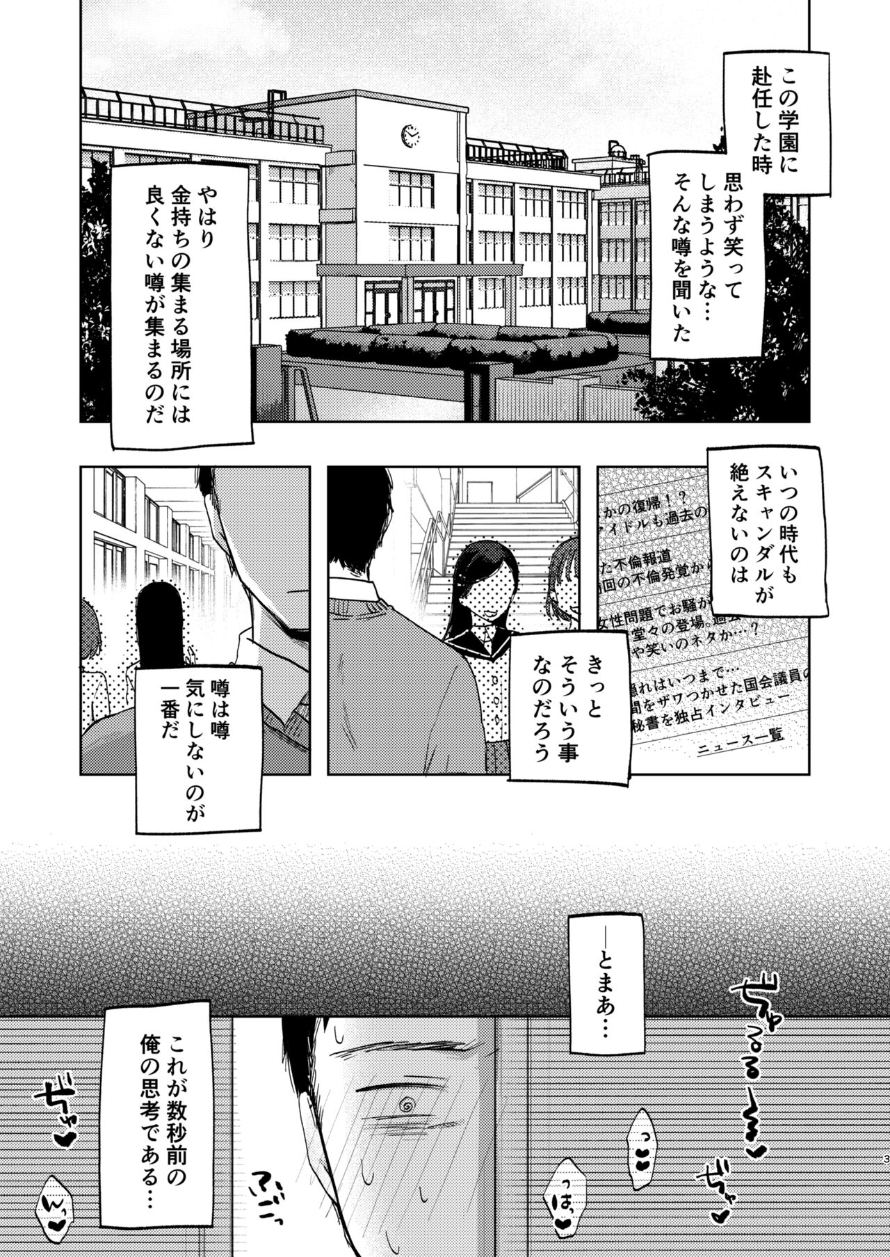 Kono Gakuen ni wa Himitsu no Shibo sei-bu ga arurashi… page 4 full