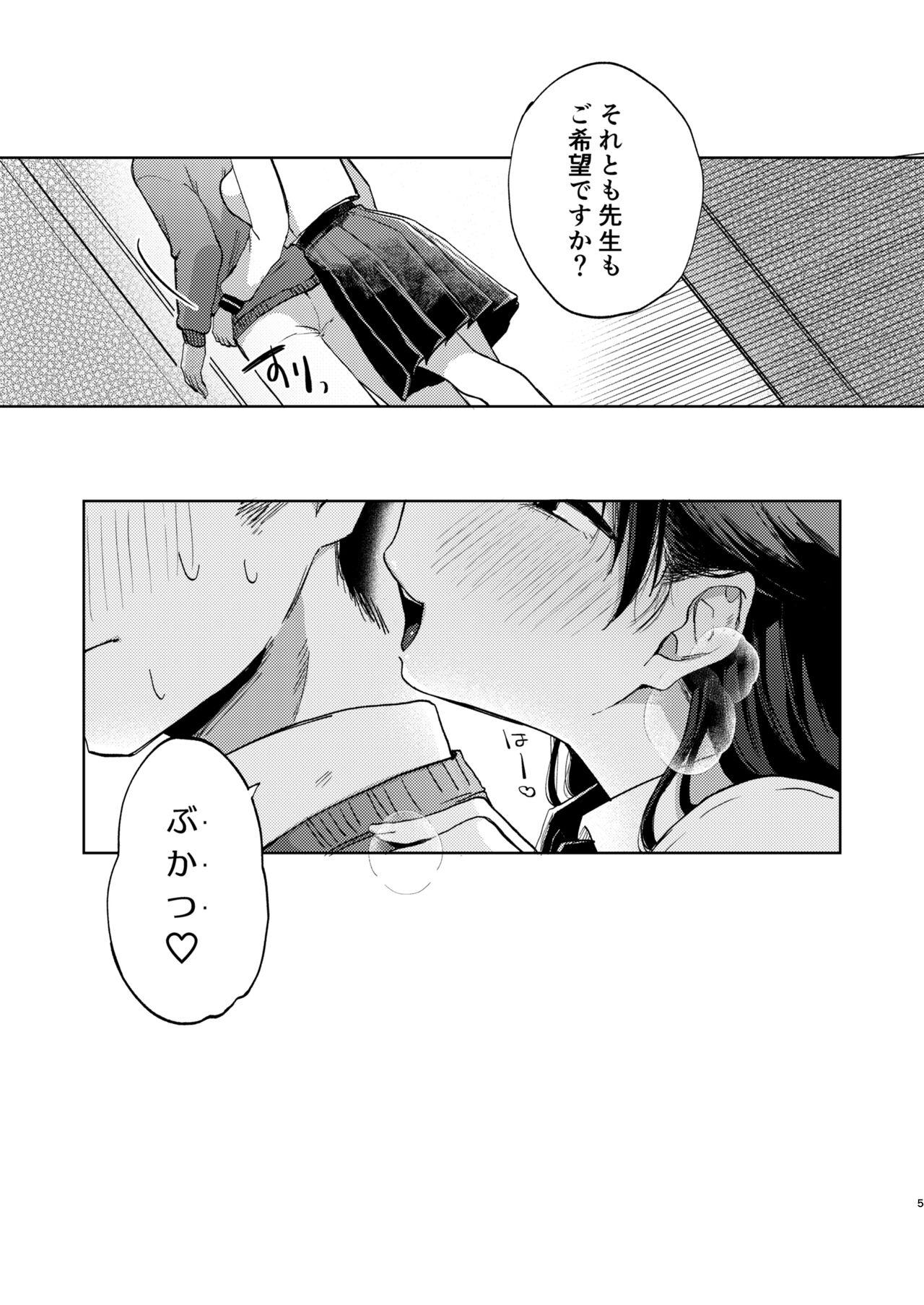 Kono Gakuen ni wa Himitsu no Shibo sei-bu ga arurashi… page 6 full