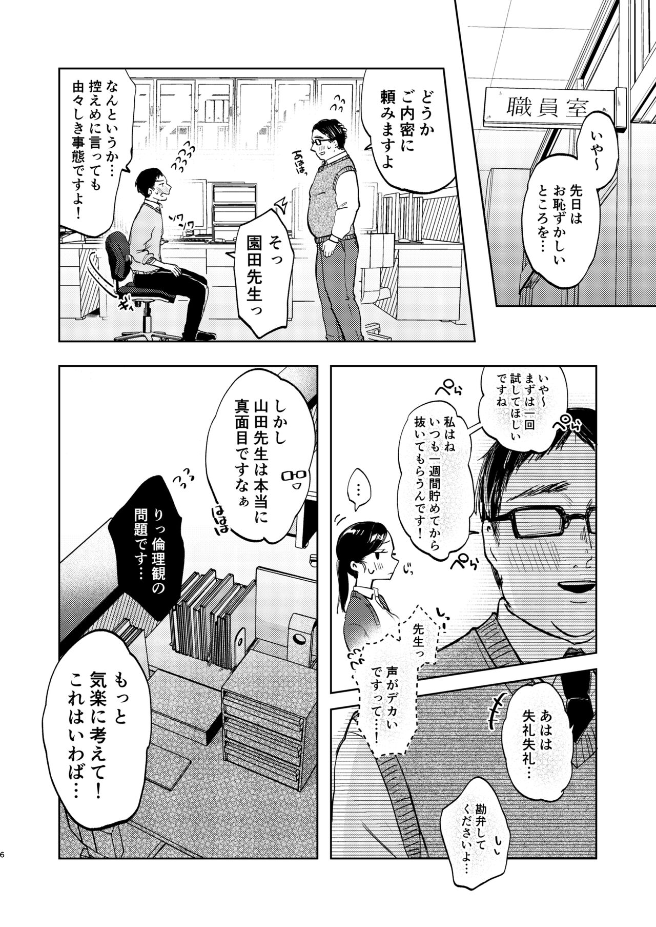 Kono Gakuen ni wa Himitsu no Shibo sei-bu ga arurashi… page 7 full
