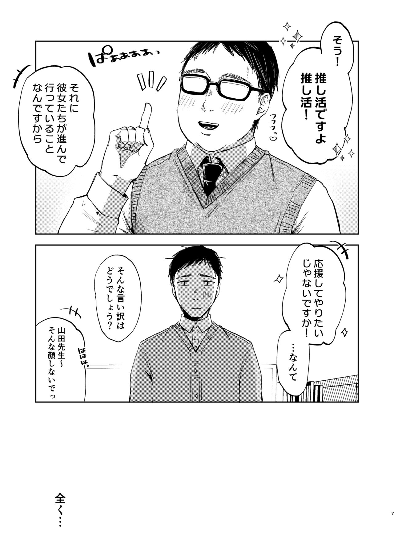 Kono Gakuen ni wa Himitsu no Shibo sei-bu ga arurashi… page 8 full