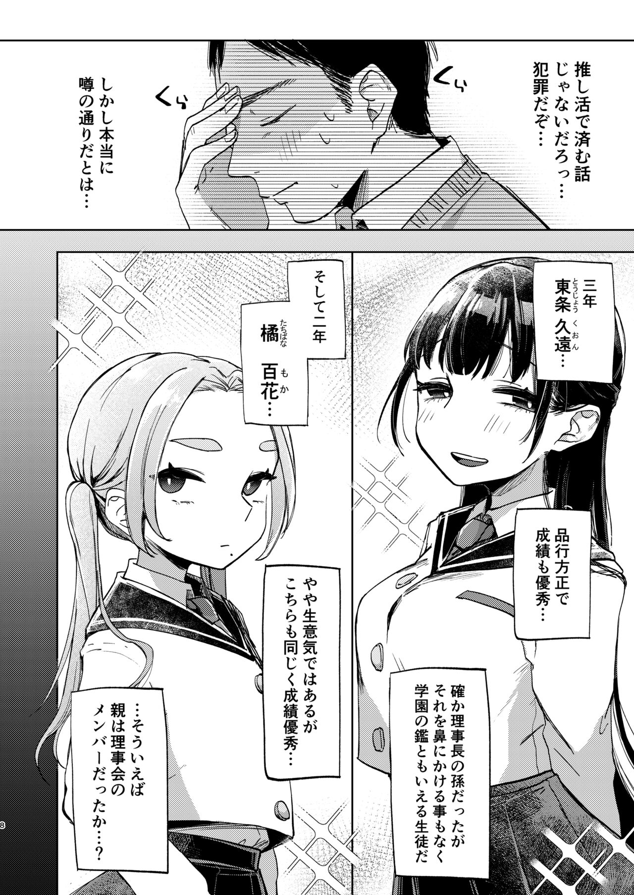Kono Gakuen ni wa Himitsu no Shibo sei-bu ga arurashi… page 9 full