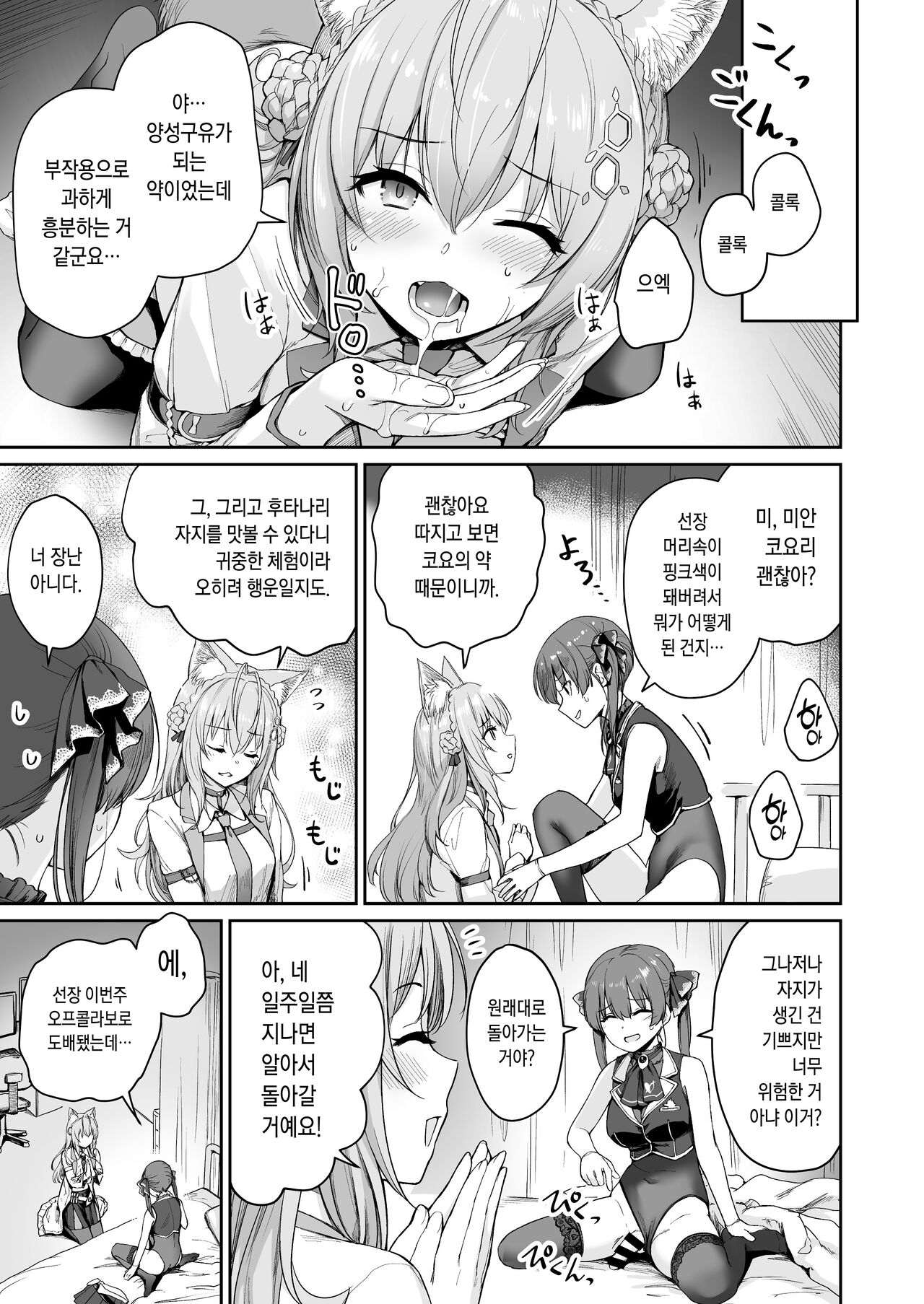 Marine no Yari Chirakashi WEEK | 마린의 마구 해대는 WEEK page 10 full