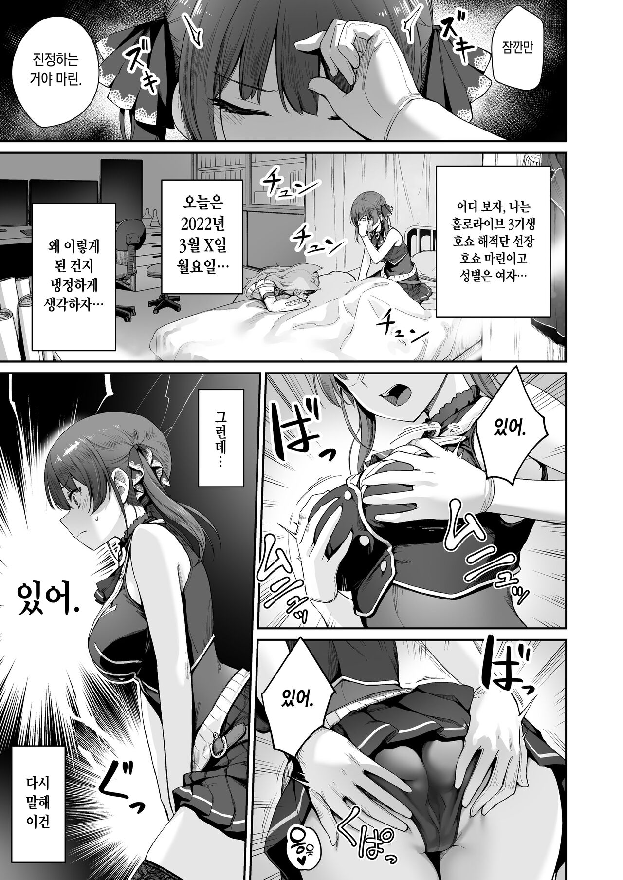 Marine no Yari Chirakashi WEEK | 마린의 마구 해대는 WEEK page 2 full