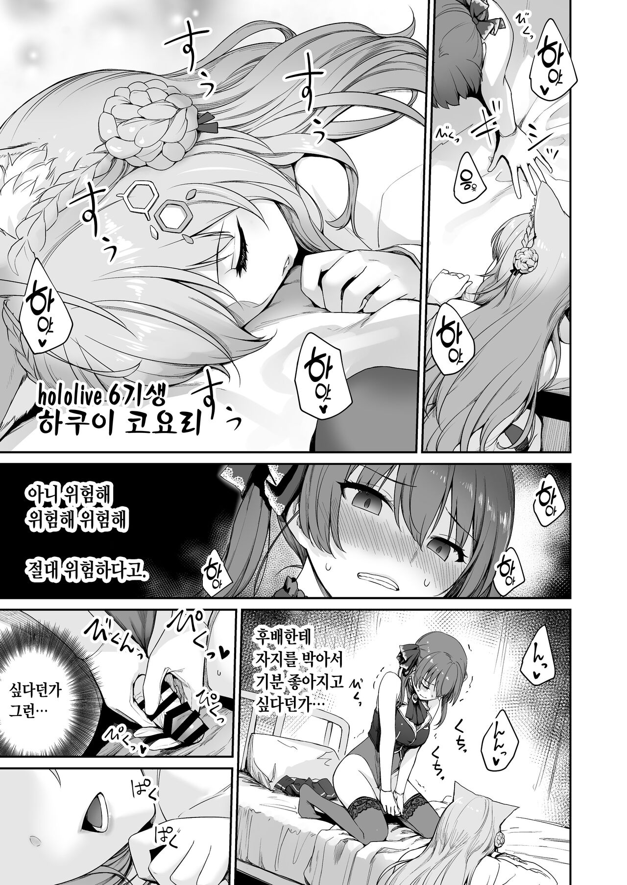 Marine no Yari Chirakashi WEEK | 마린의 마구 해대는 WEEK page 6 full