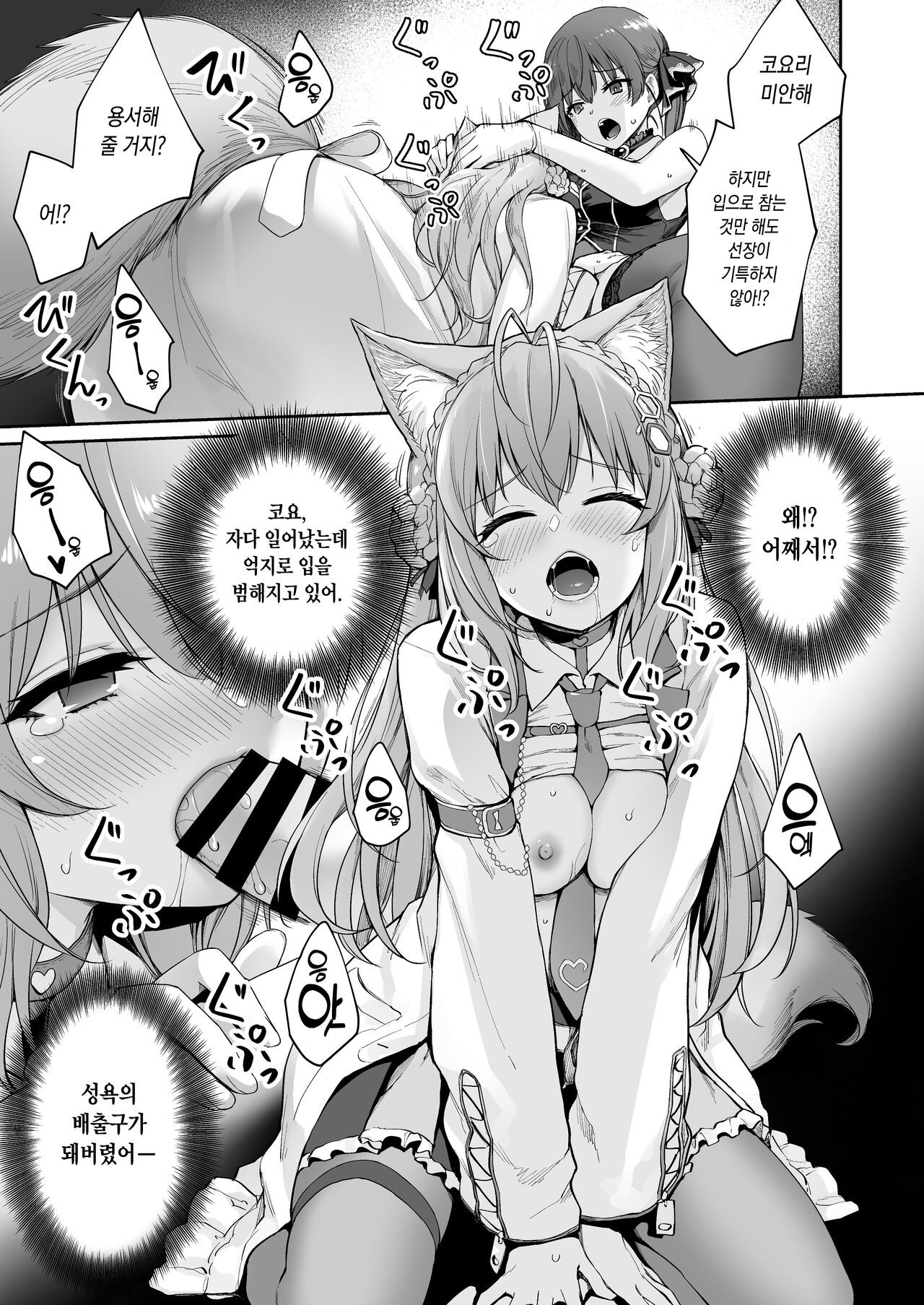 Marine no Yari Chirakashi WEEK | 마린의 마구 해대는 WEEK page 8 full