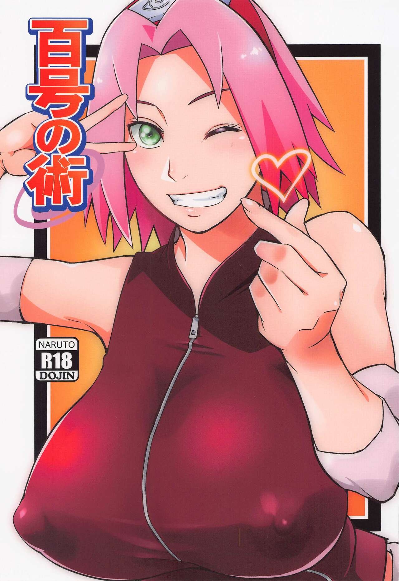 Hyakugo no Jutsu page 1 full